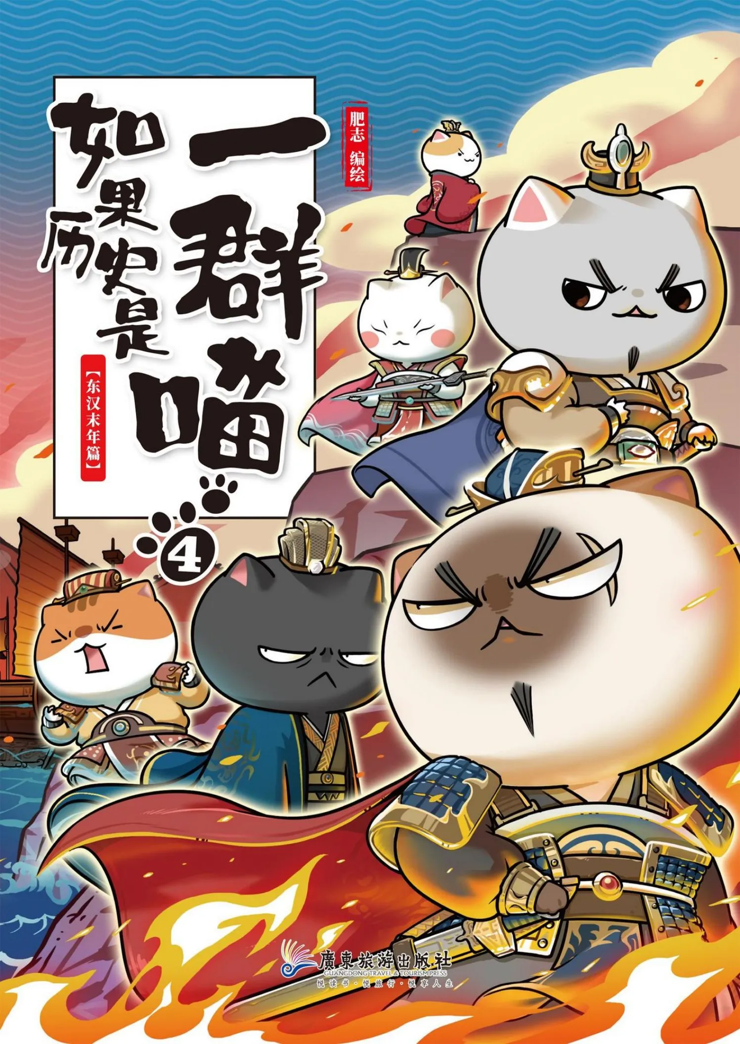 如果歷史是一群喵：4 東漢末年篇》肥志- Flip eBook Pages 1-50 | AnyFlip