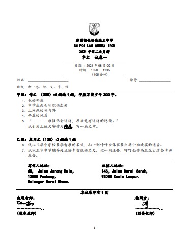 初一华文P1 - PLHS Library Flip PDF | AnyFlip