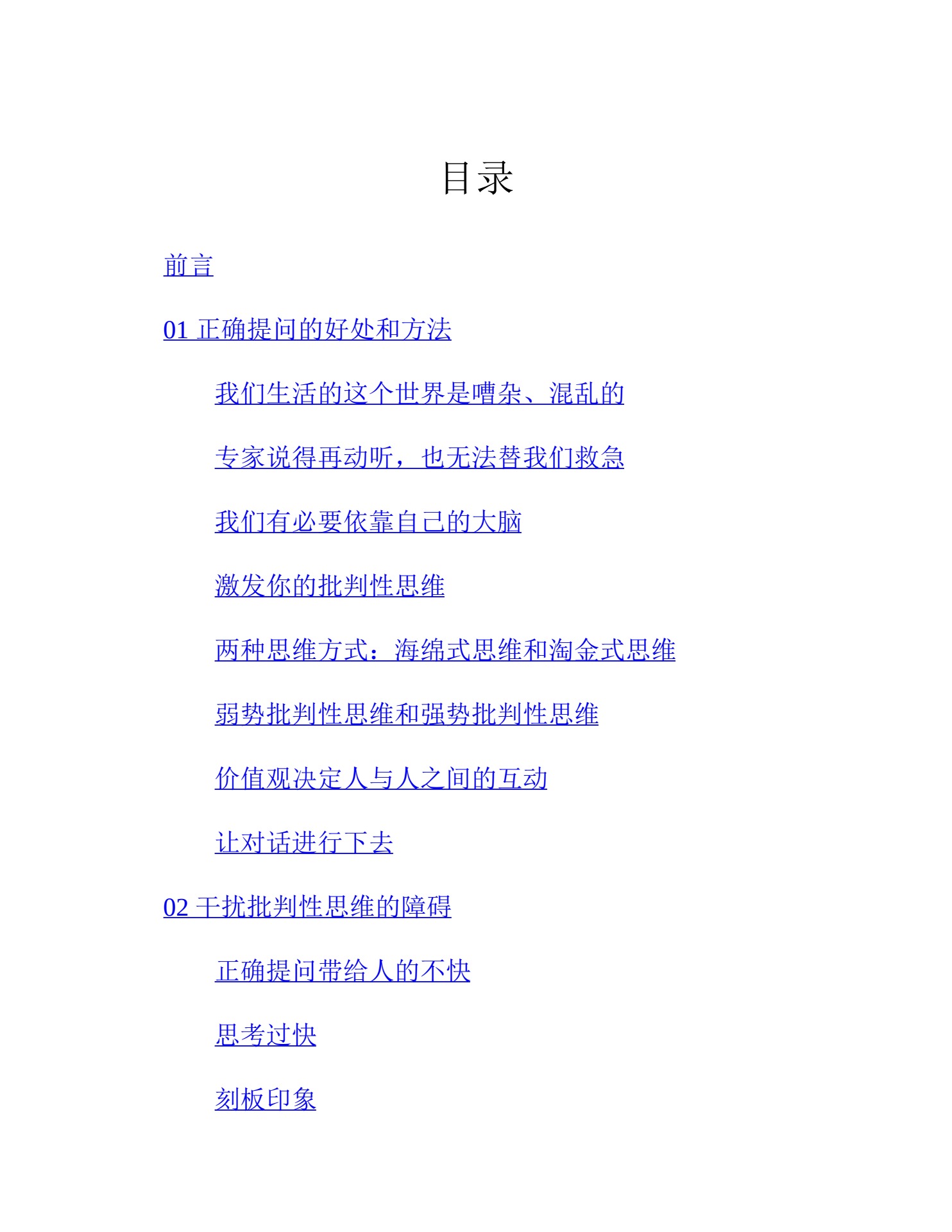 学会提问(原书第11版) a guide to critical thinking = Asking the right questions  (尼尔•布朗（Neil Browne）,斯图尔特•基利（Stuart M. Keeley） etc.) - Flip eBook Pages 1-50  | AnyFlip