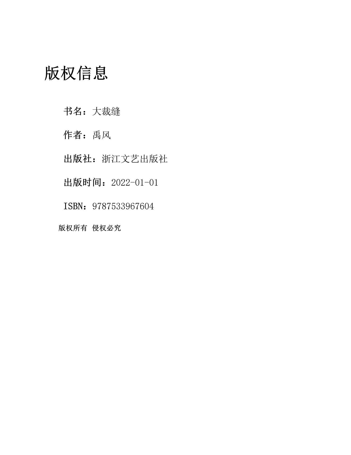 大裁缝》禹风- Flip eBook Pages 251-300 | AnyFlip