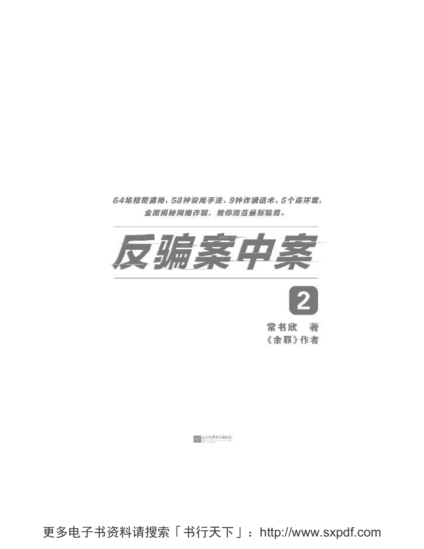 反骗案中案2 - Flip eBook Pages 301-350 | AnyFlip