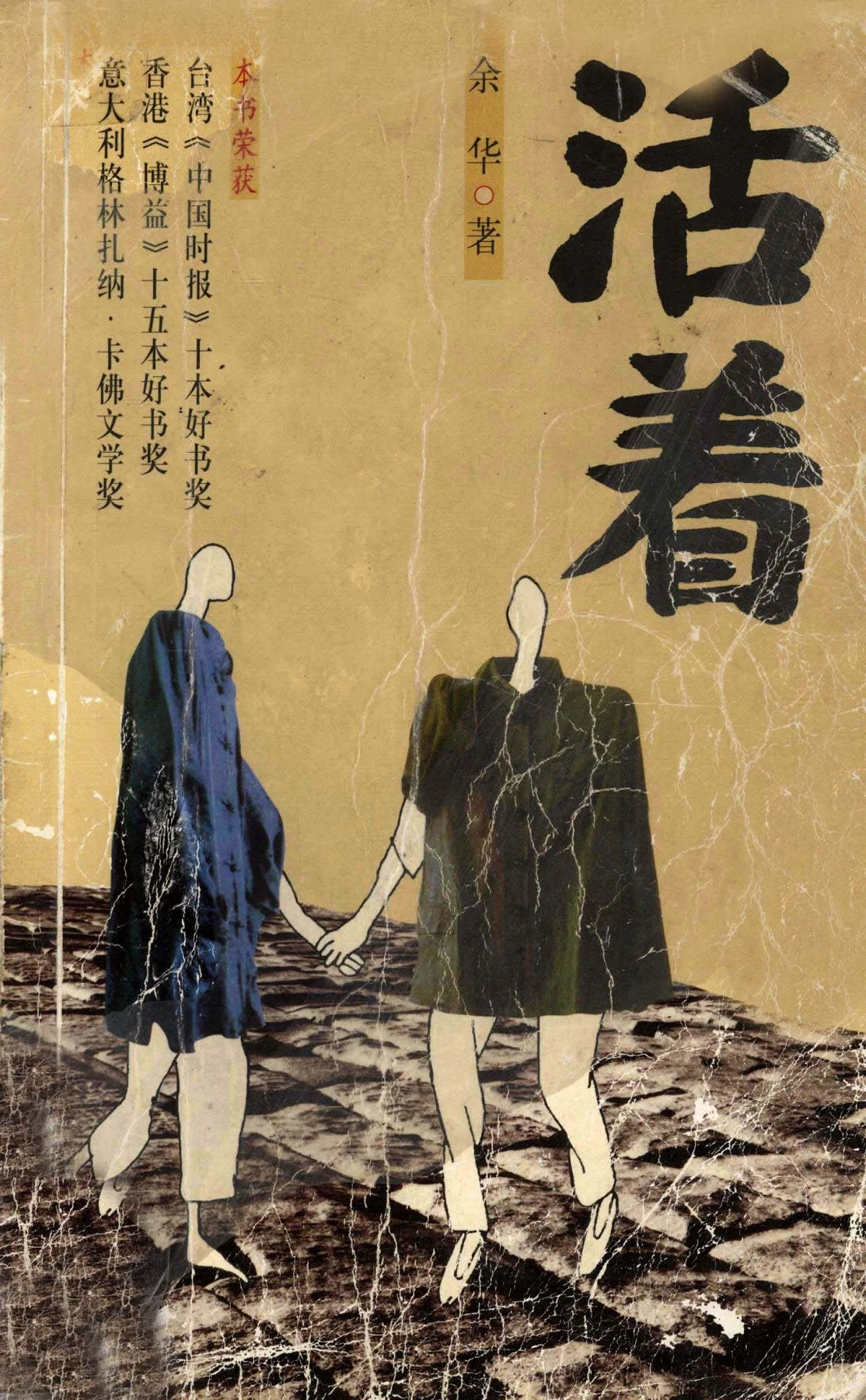 活着(余华) (z-lib.org) - Flip eBook Pages 1-50 | AnyFlip