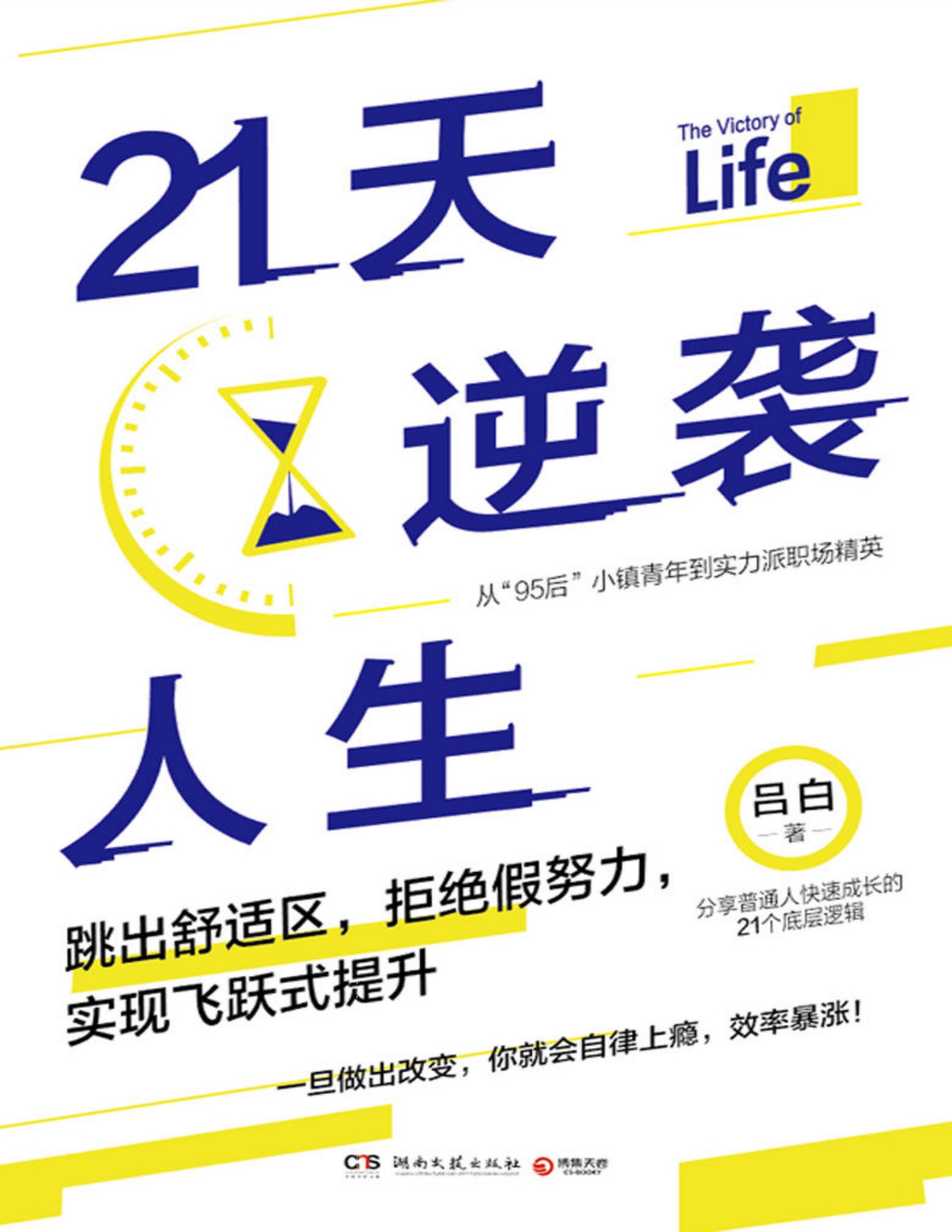 21天逆袭人生》吕白- Flip eBook Pages 101-150 | AnyFlip