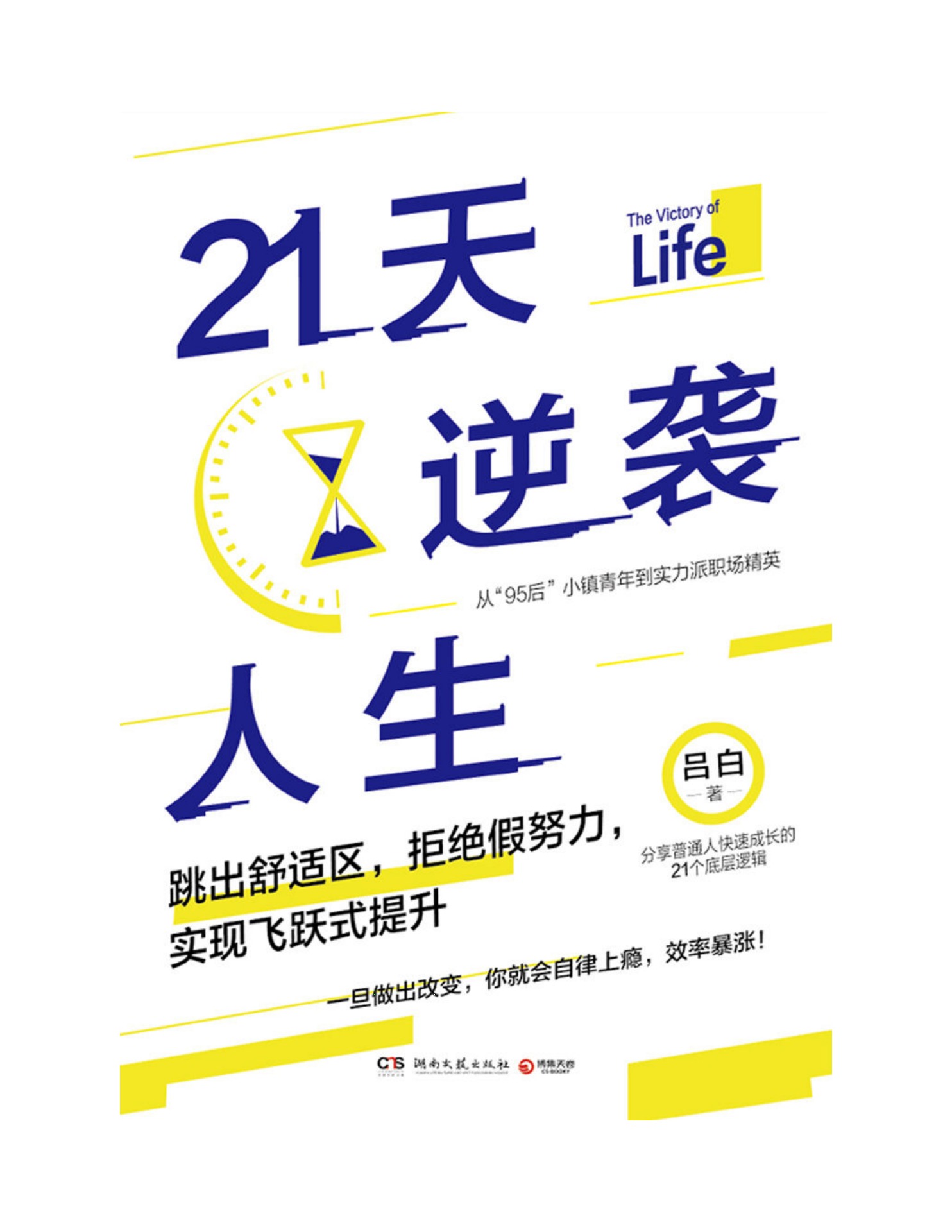 21天逆袭人生》吕白- Flip eBook Pages 201-224 | AnyFlip
