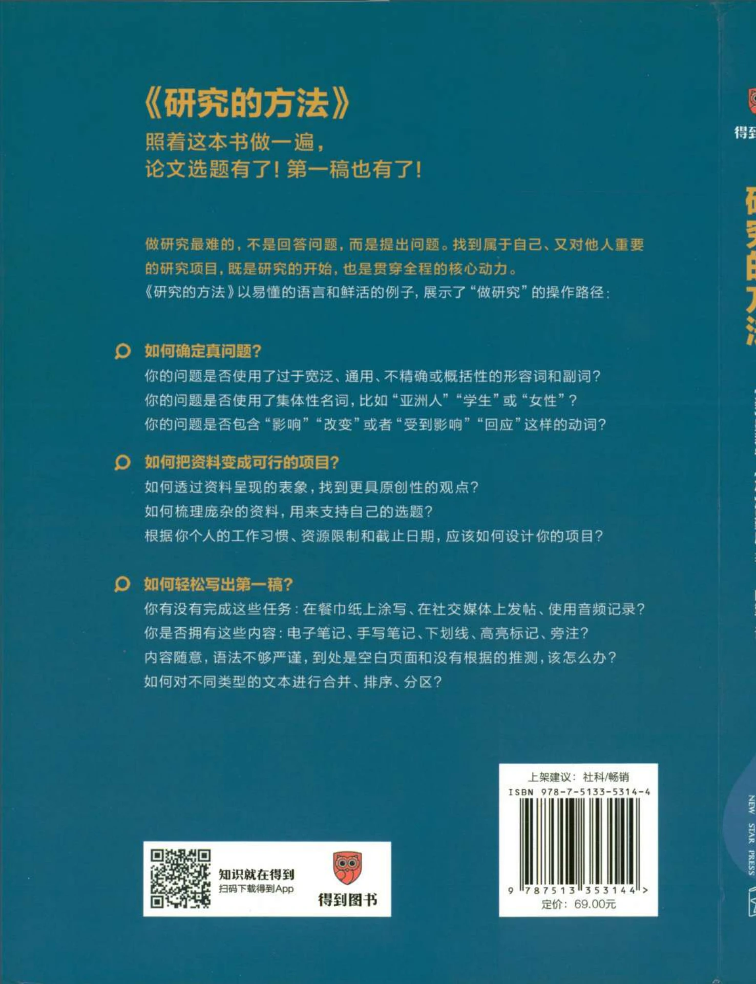 研究的方法》墨磊宁