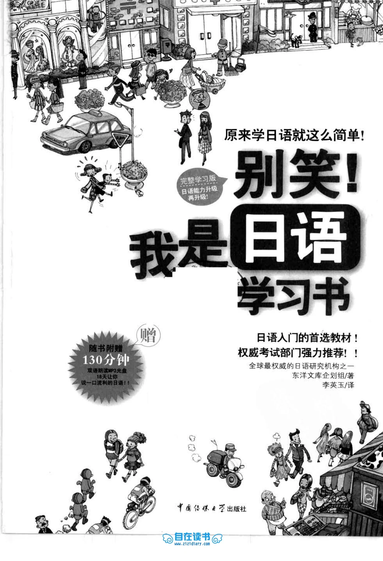 日语学习书籍 和教育学相关书籍 别笑！我是日语学习书- Flip eBook Pages 1-50 | AnyFlip