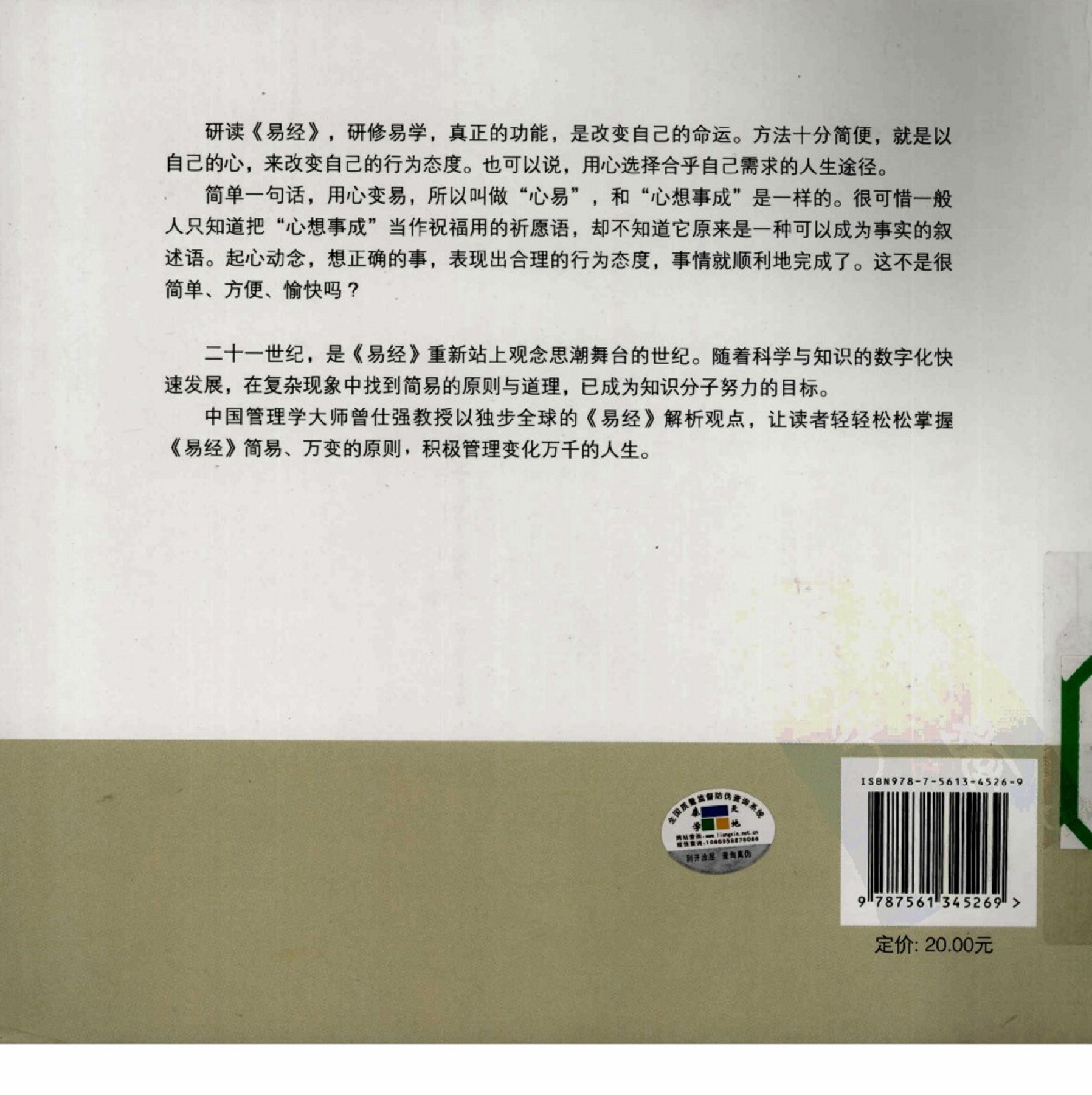 易经真的很容易》（曾仕强详解易经系列）曾仕强【文字版_PDF电子书_雅书】_哲学宗教- 雅书 易经真的很容易+易经+铜钱 中国語 易経 曾仕强