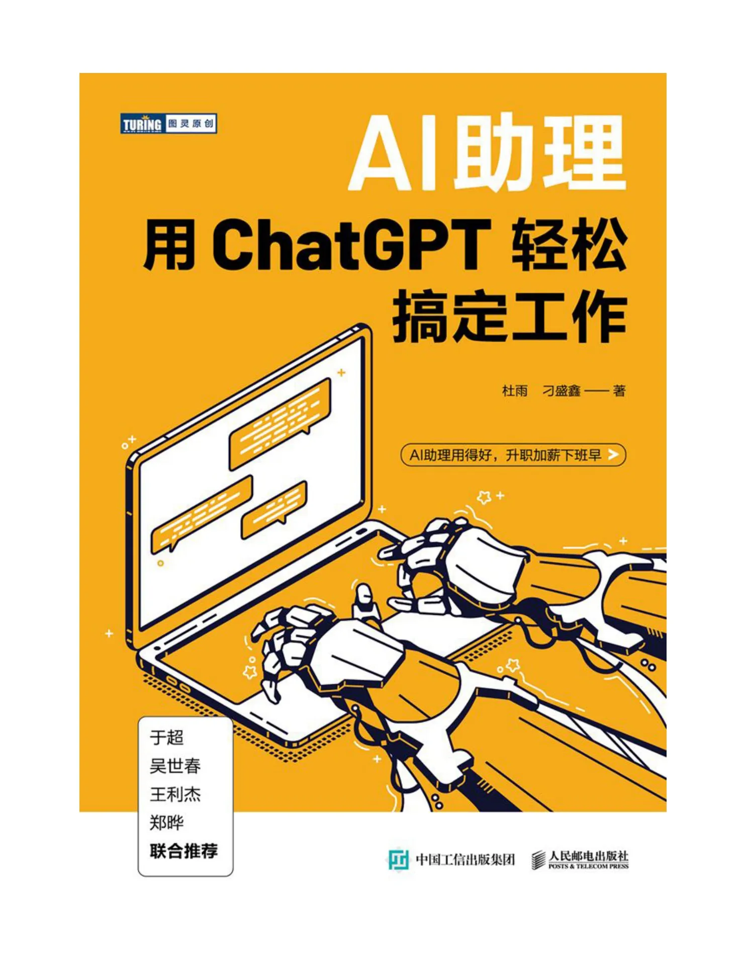 AI助理：用ChatGPT轻松搞定工作》杜雨- Flip eBook Pages 1-50 | AnyFlip