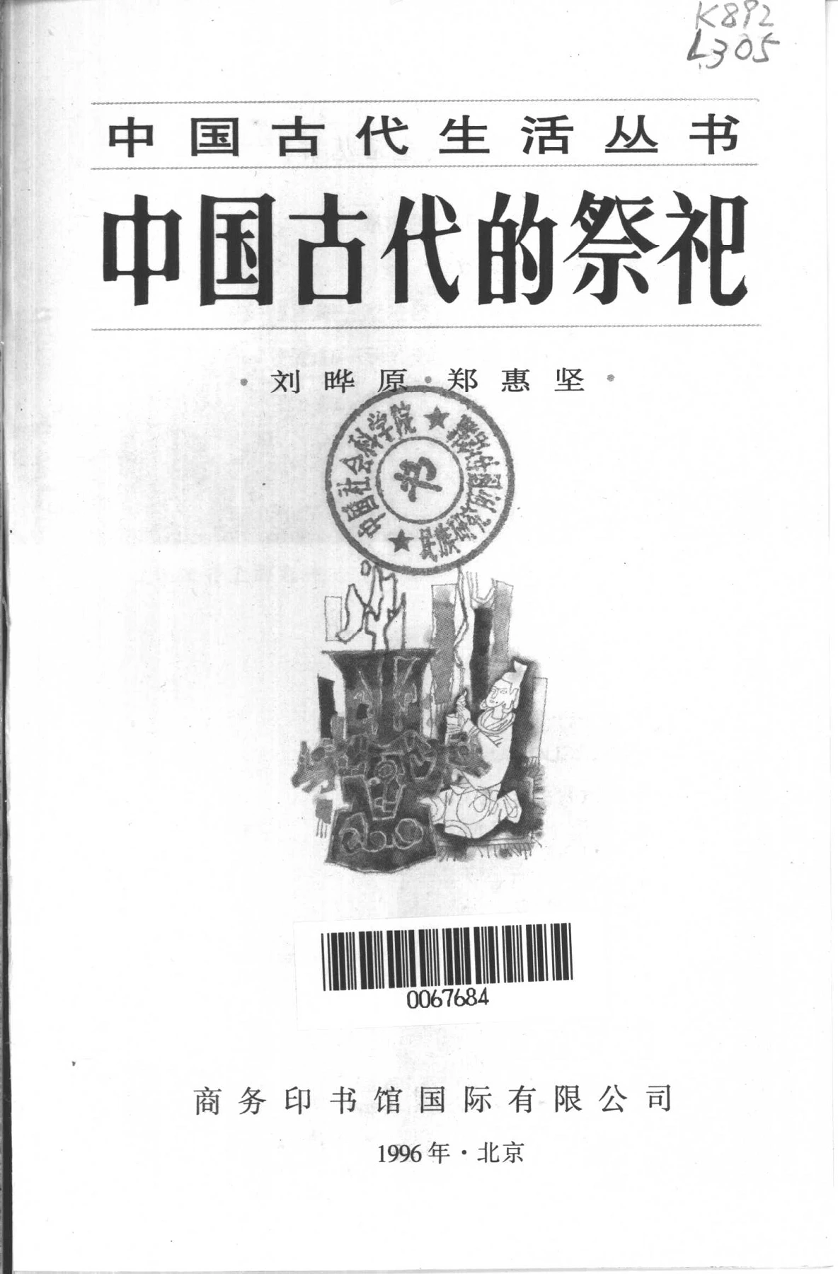 中国古代的祭祀- Flip eBook Pages 1-50 | AnyFlip
