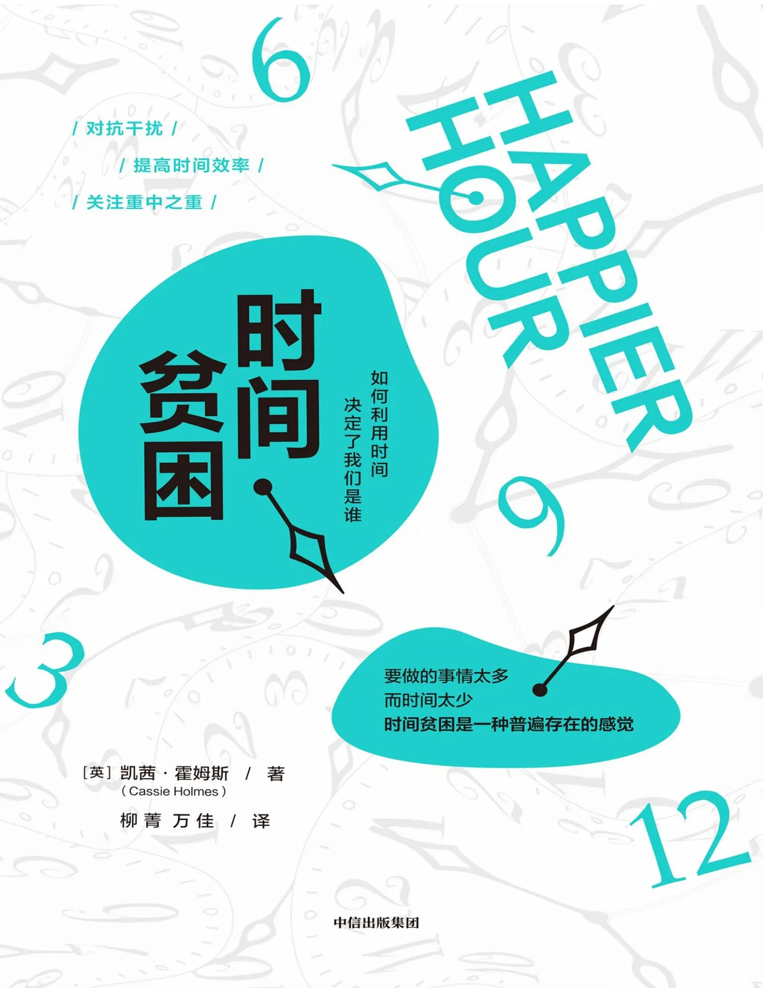 时间贫困：如何利用时间，决定了我们是谁》[英]凯茜·霍姆斯- Flip eBook Pages 1-50 | AnyFlip
