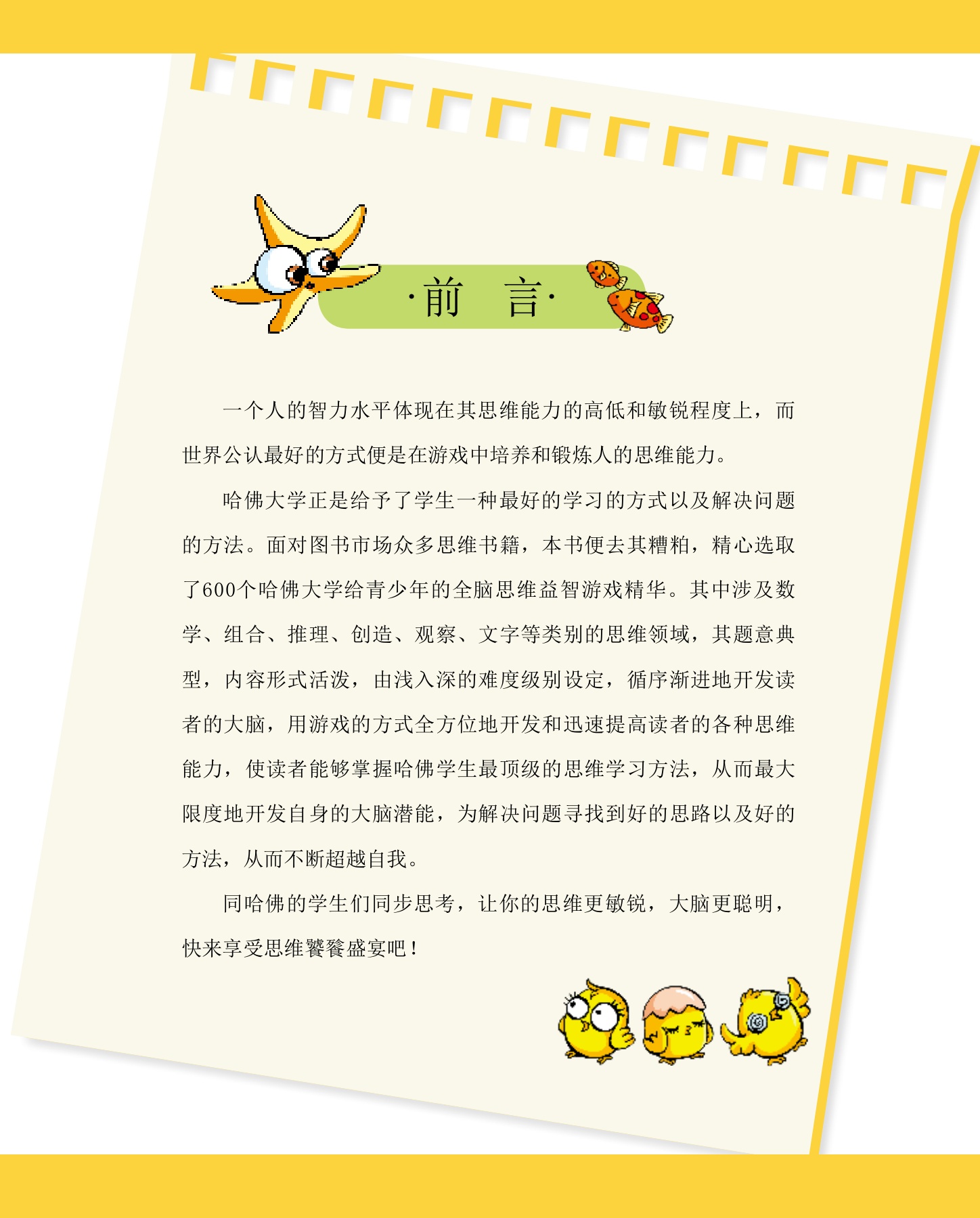 600个哈佛益智思维游戏- Flip eBook Pages 1-50 | AnyFlip