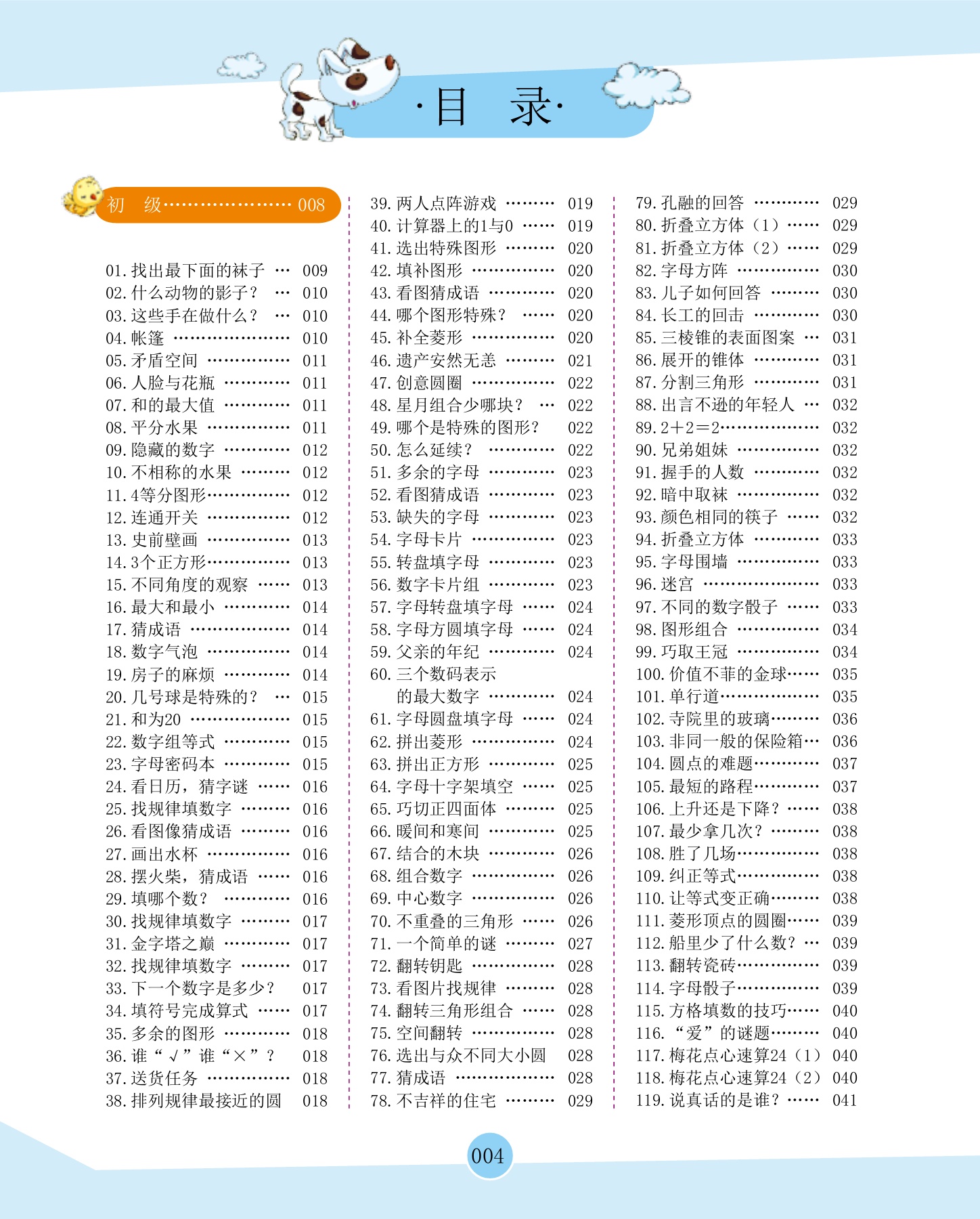 600个哈佛益智思维游戏- Flip eBook Pages 1-50 | AnyFlip