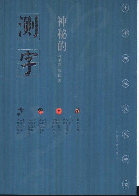 神秘的测字- Flip eBook Pages 51-100 | AnyFlip