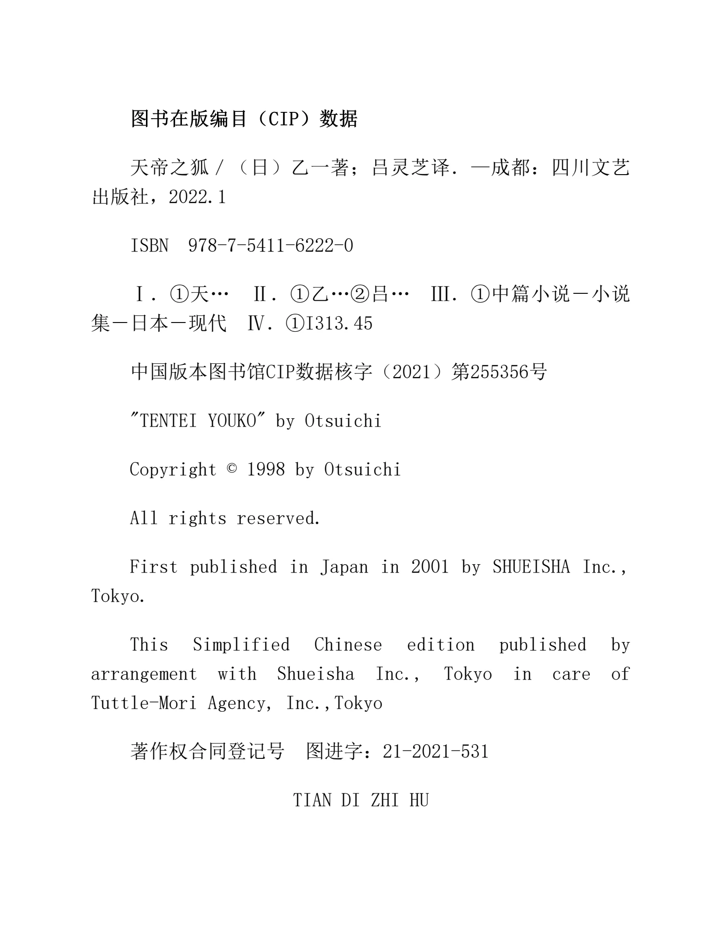 天帝之狐》乙一- Flip eBook Pages 51-100 | AnyFlip