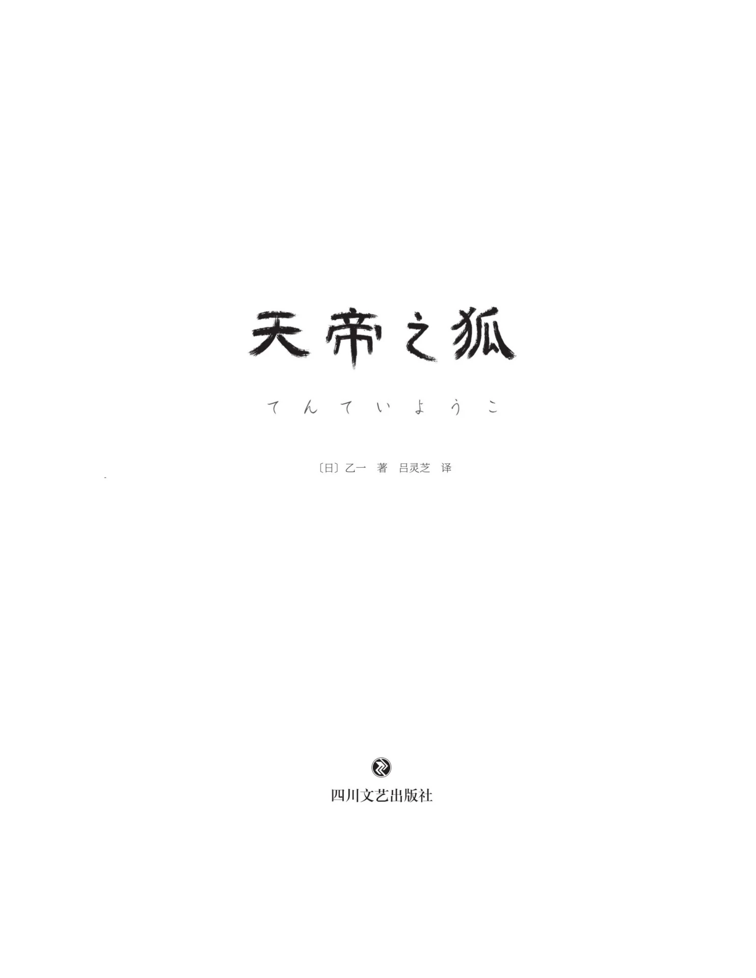 天帝之狐》乙一- Flip eBook Pages 51-100 | AnyFlip