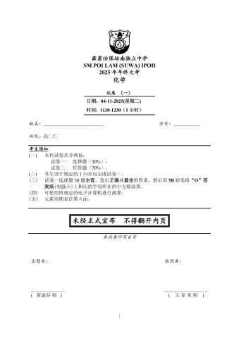 2025 Final Examination_S2 REN_Chemistry_Paper 1