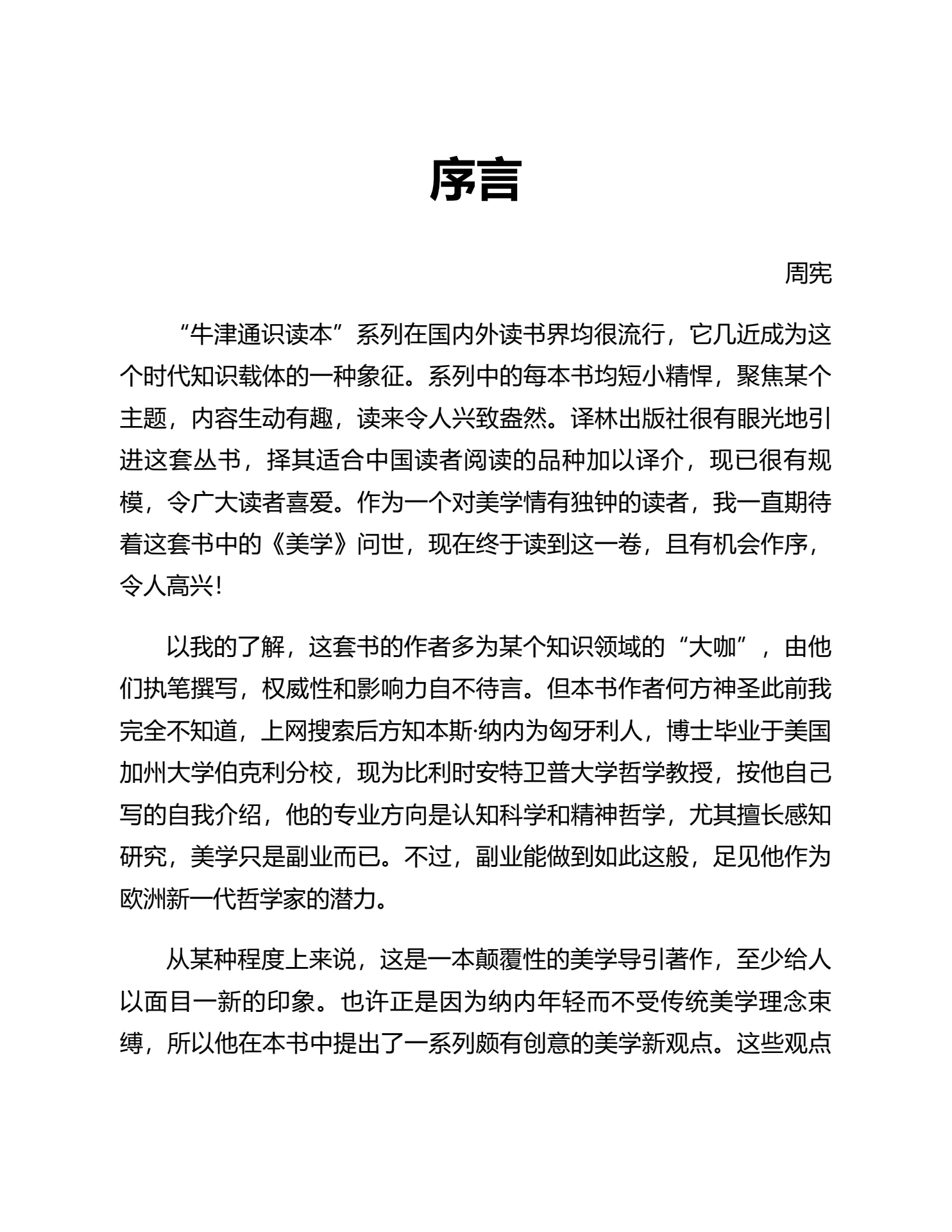 美学（牛津通识读本）》本斯·纳内- Flip eBook Pages 1-50 | AnyFlip, image size:1484x1920