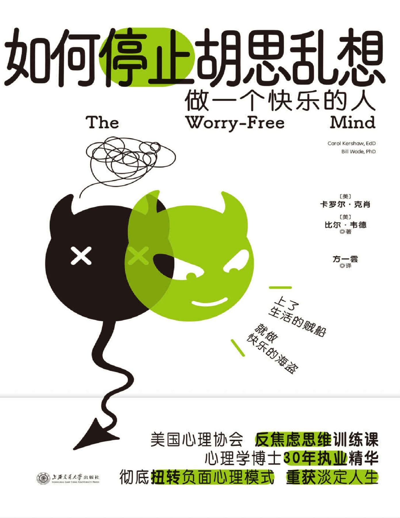 如何停止胡思乱想》【美】卡罗尔·克肖【美】比尔·韦德【文字版_PDF电子书_下载】 - Flip eBook Pages 1-50 | AnyFlip