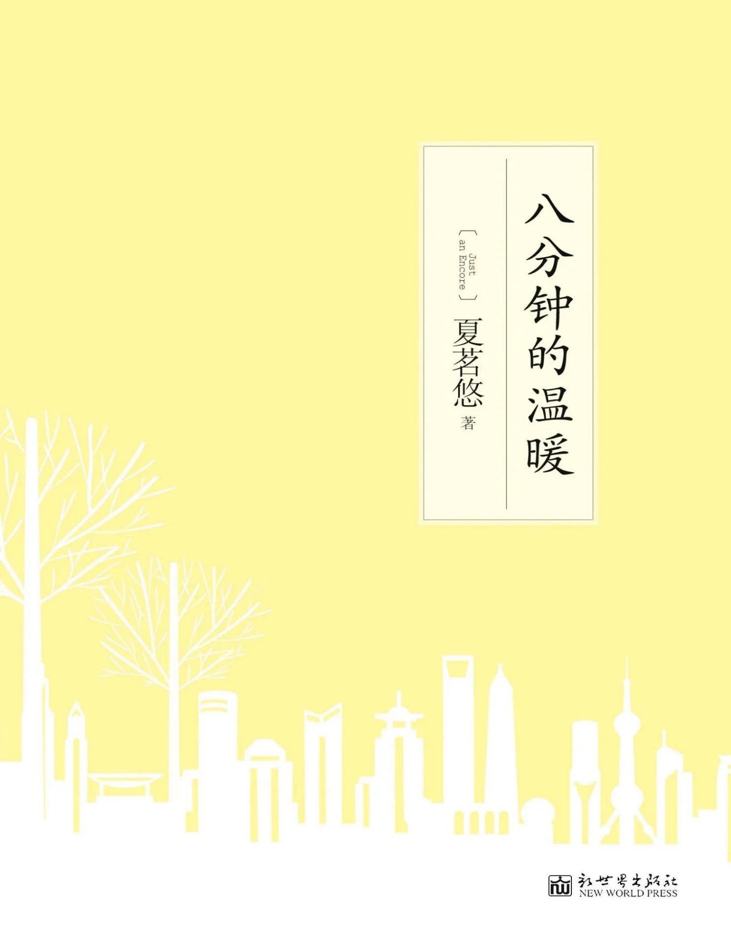 8分钟的温暖(夏茗悠) - Flip eBook Pages 151-200 | AnyFlip