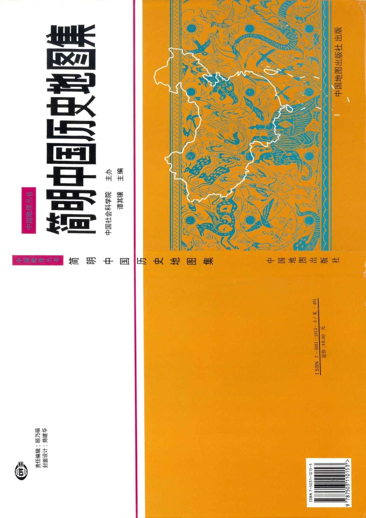 简明中国历史地图集- Flip eBook Pages 1-50 | AnyFlip
