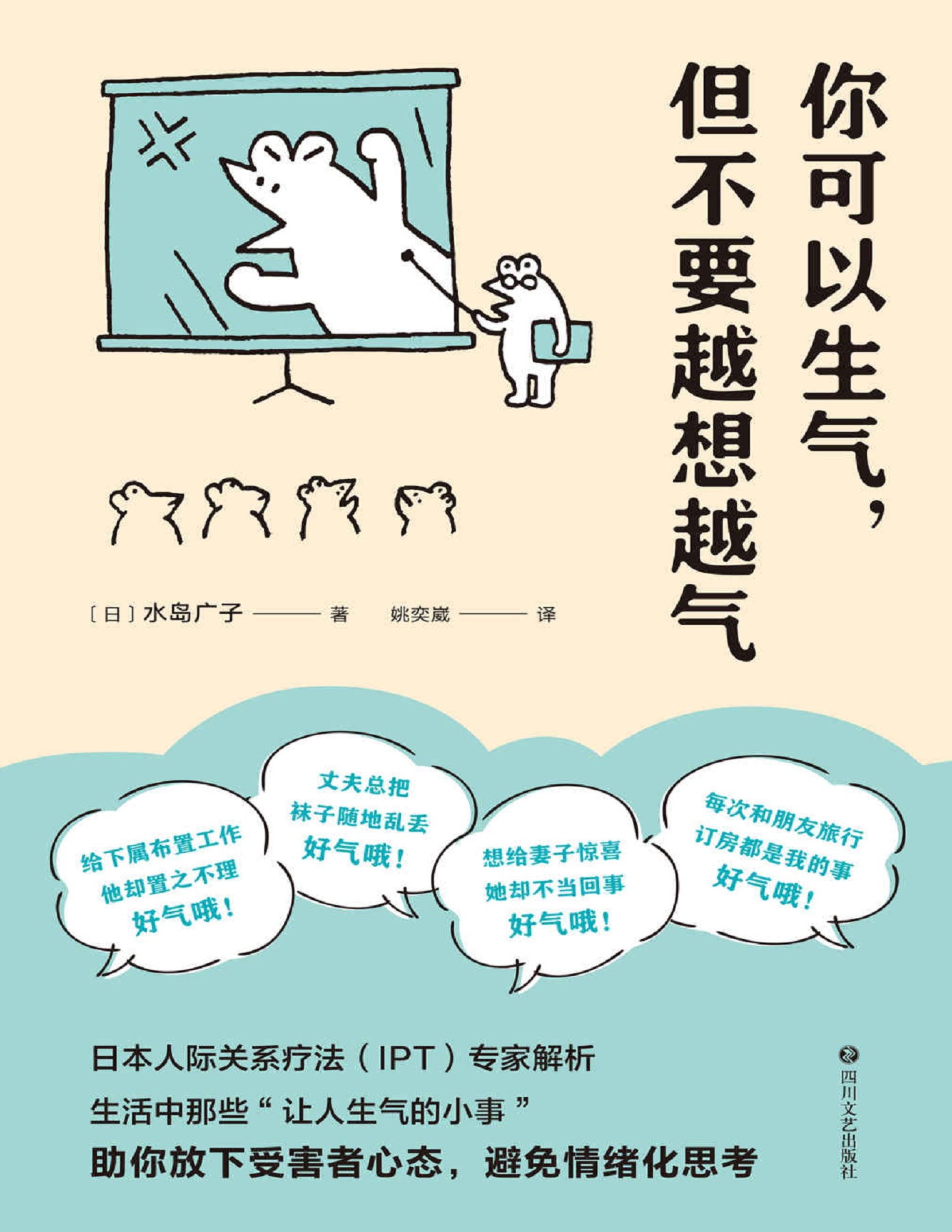你可以生气，但不要越想越气》水岛广子【文字版_PDF电子书_下载】 - Flip eBook Pages 1-50 | AnyFlip