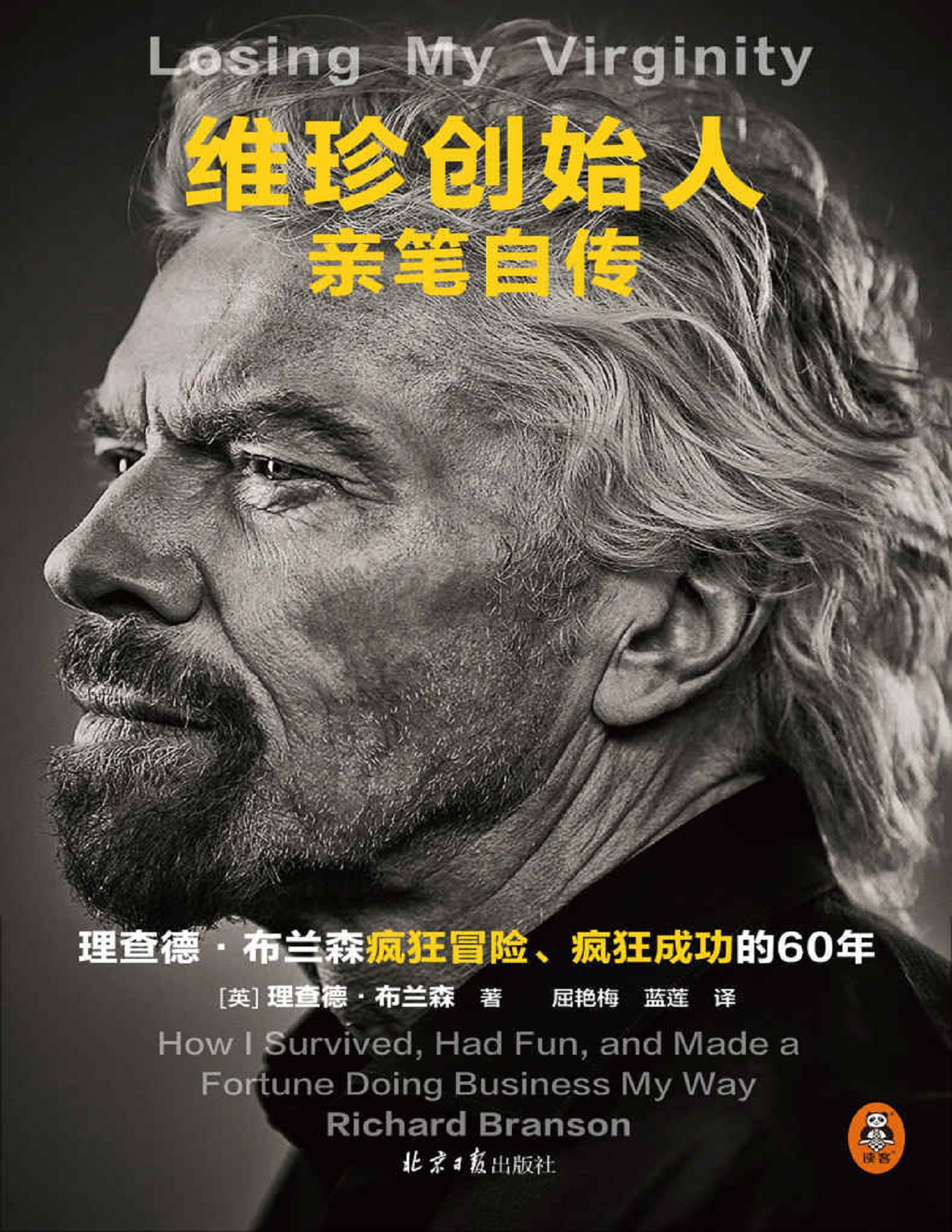 维珍创始人亲笔自传》 - Flip eBook Pages 1-50 | AnyFlip, image size:1391x1800