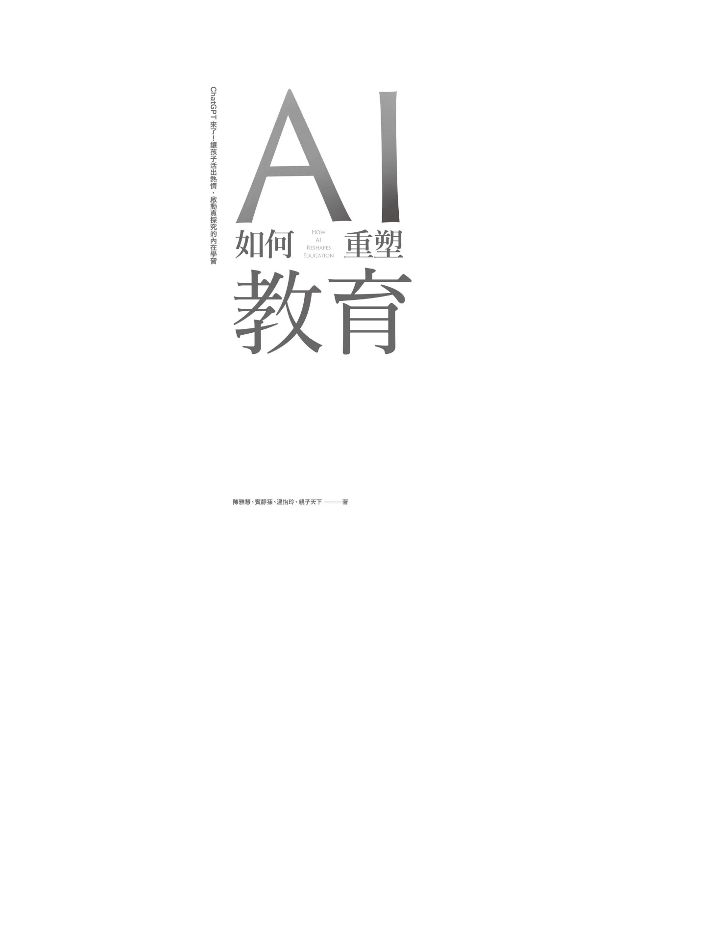 フリー教育 ニイル研究 AI如何重塑教育》陳雅慧- Flip eBook Pages 1-50 | AnyFlip