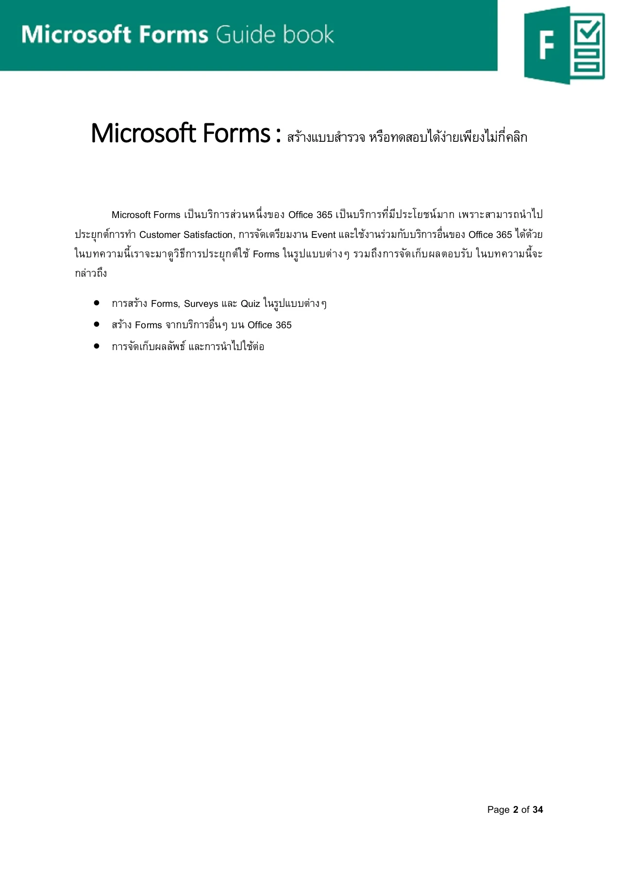 Microsoft Forms Instructions.pdf 07_MS Forms_Guidebook_2019_Edition