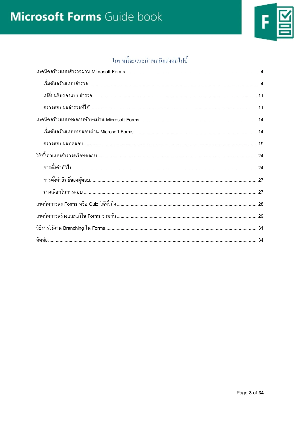 Microsoft Forms Instructions.pdf 07_MS Forms_Guidebook_2019_Edition