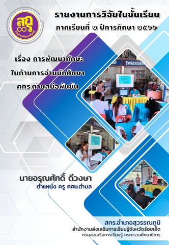รายงานการวิจัยในชั้นเรียน Mote 7009 Flip Pdf Anyflip 