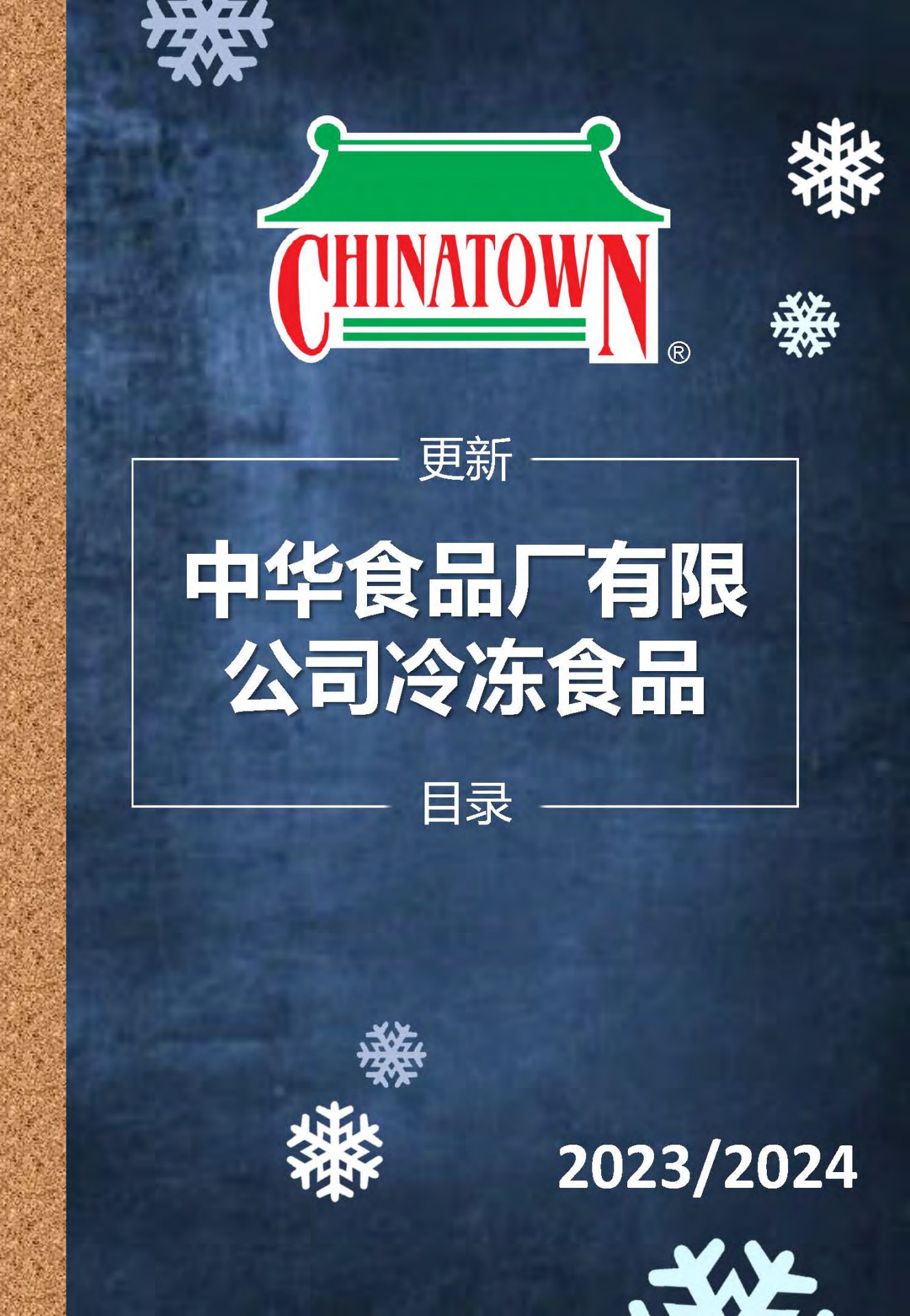 中华冷冻食品目录- Flip eBook Pages 1-42 | AnyFlip, image size:1329x1920