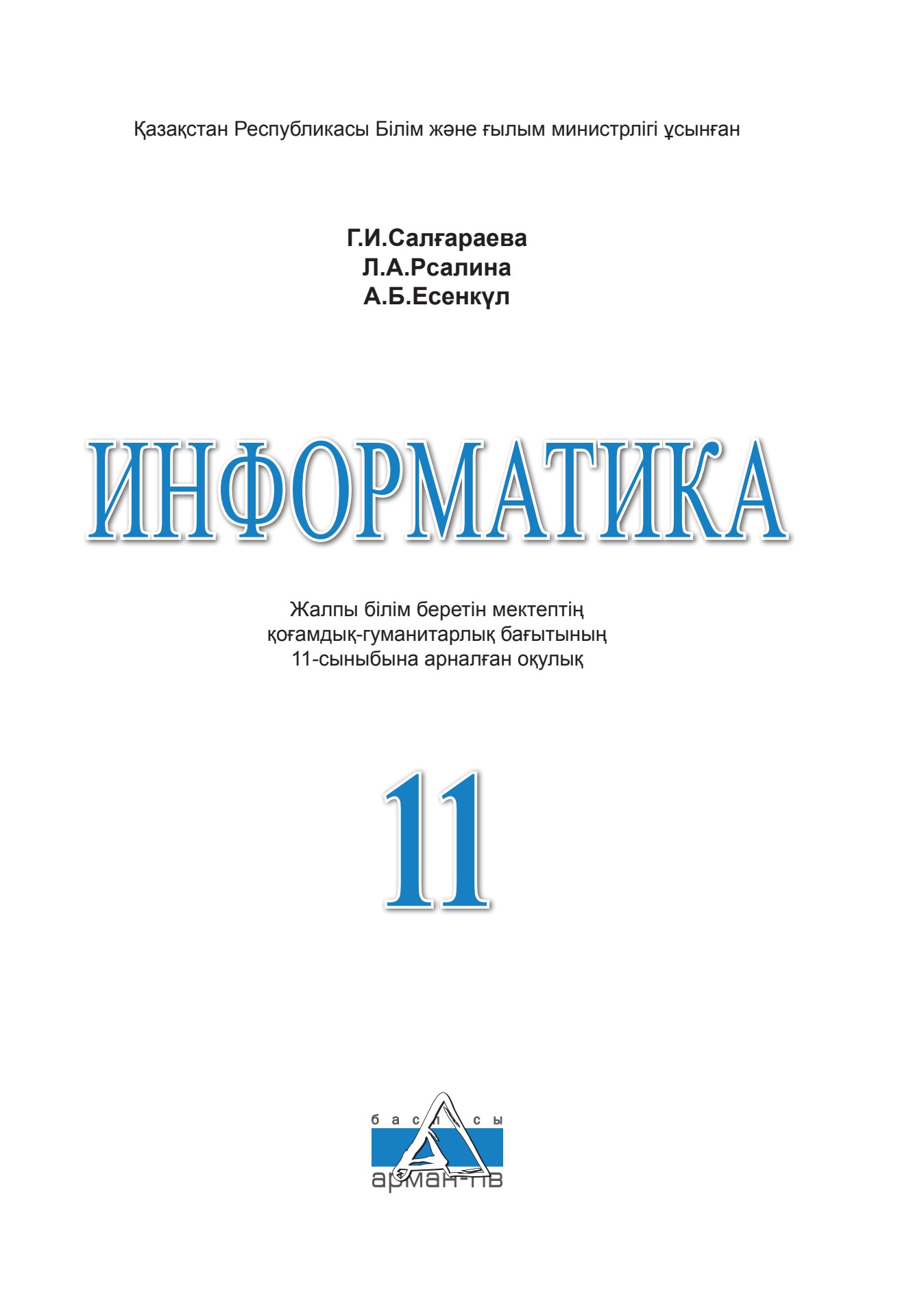 Мен бірінші рет жыныстық қатынасқа түстім