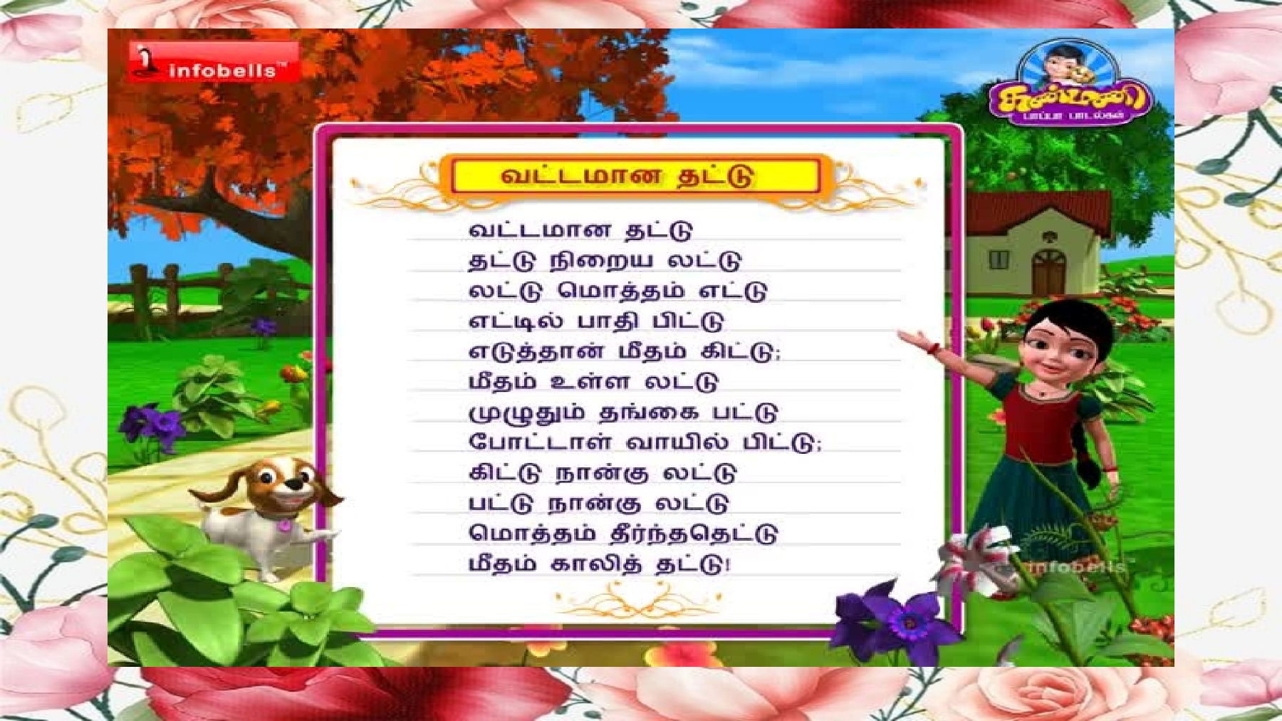 சந்தச் சொற்கள்
