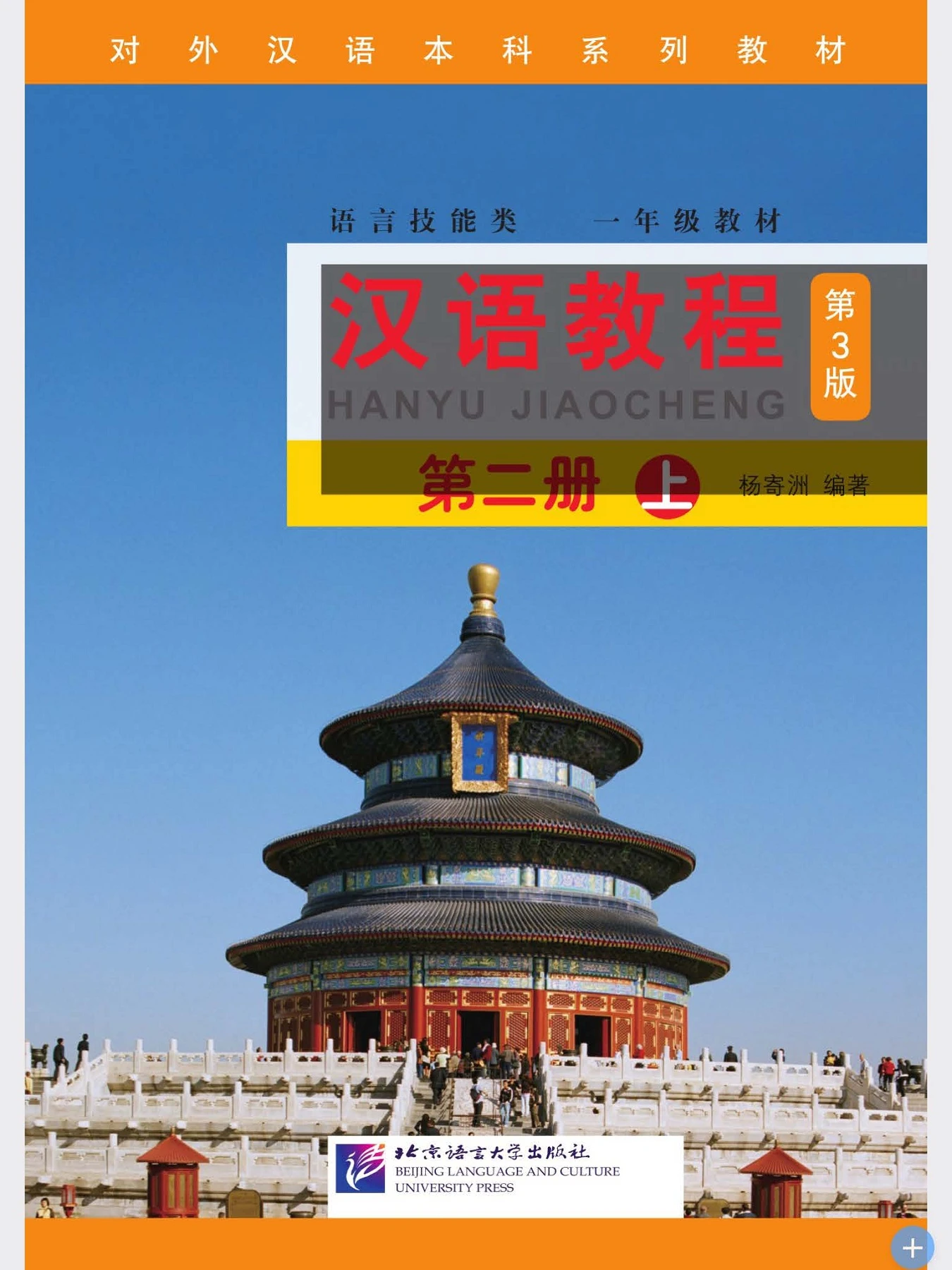 汉语教程第二册上- Flip eBook Pages 1-50 | AnyFlip