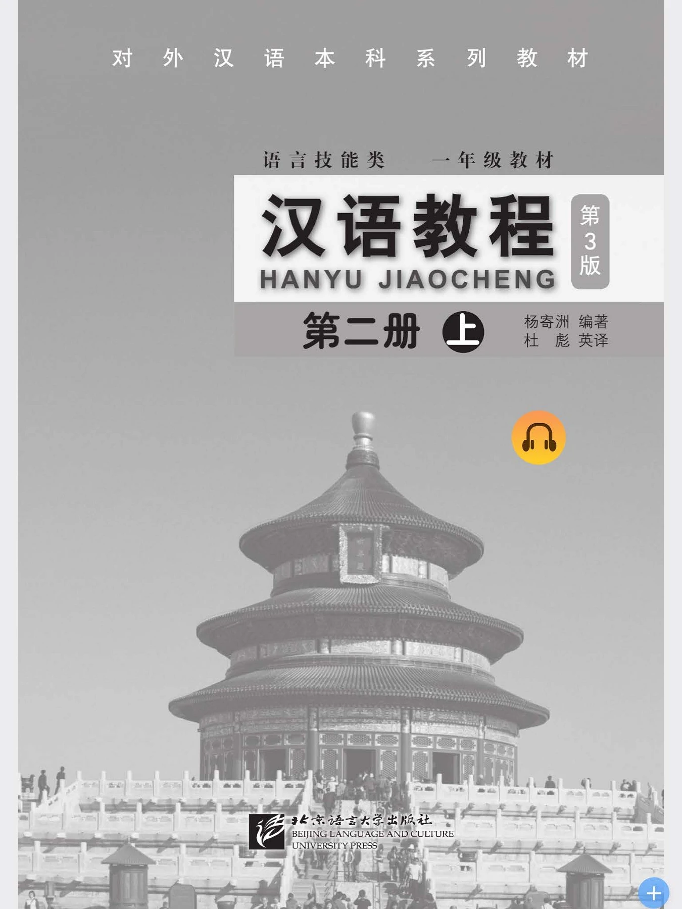 汉语教程第二册上- Flip eBook Pages 1-50 | AnyFlip