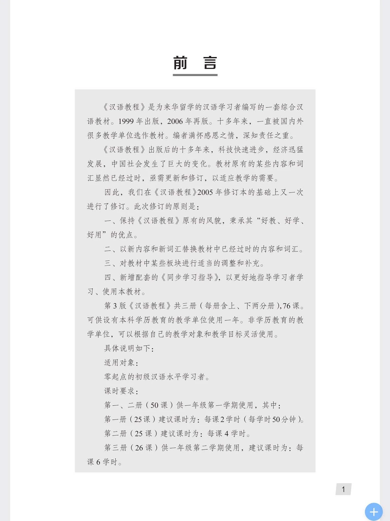 汉语教程第二册上- Flip eBook Pages 1-50 | AnyFlip