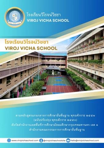 J R Vicha วิโรจน์วิชชา (Viroj Vicha School)
