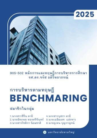 Benchmarking