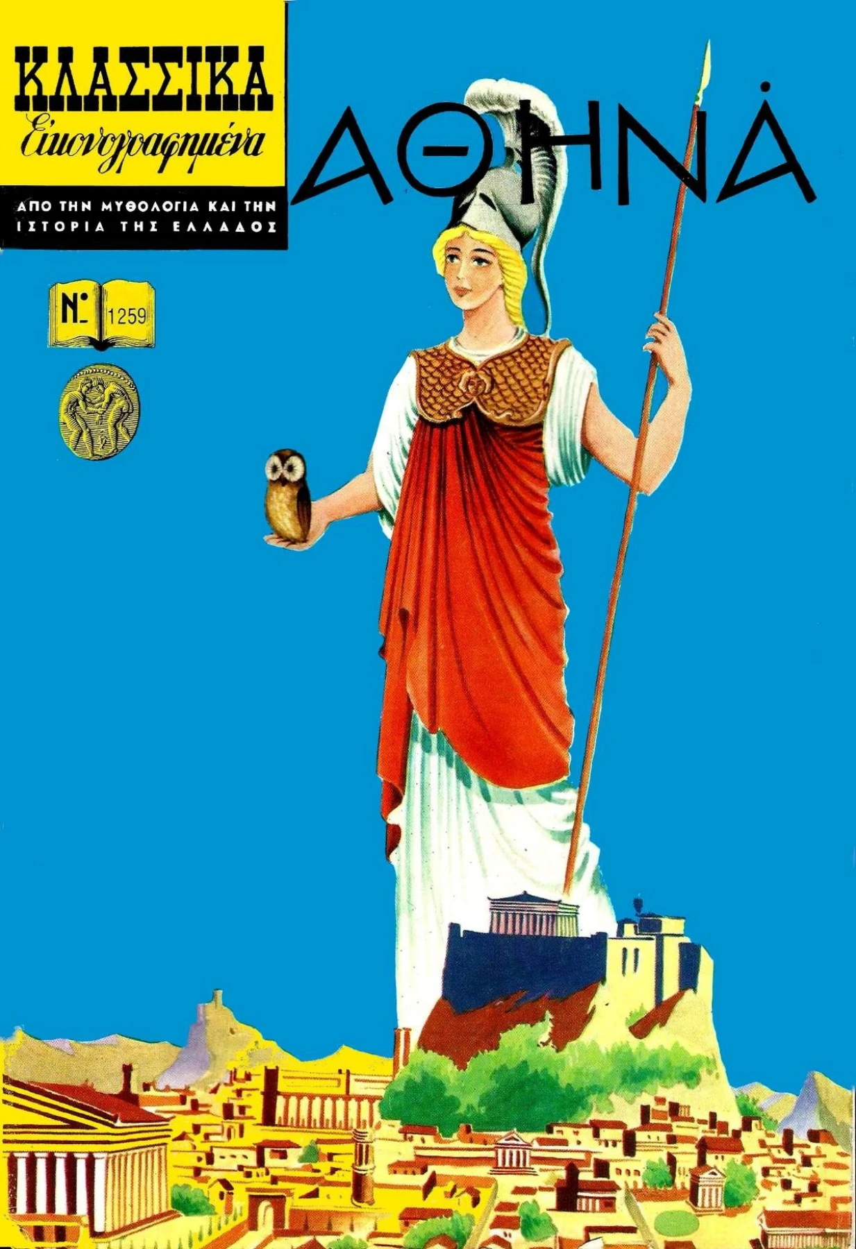 1259 Αθηνά