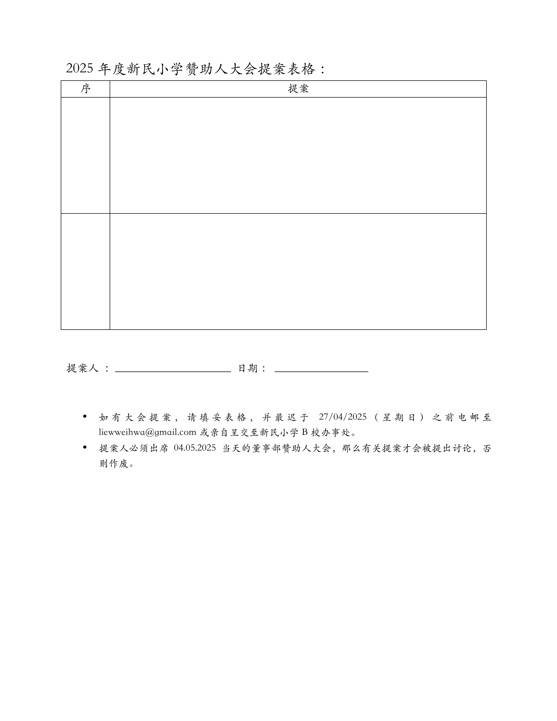 2025年董事部赞助人大会通知书- Flip eBook Pages 1-2 | AnyFlip
