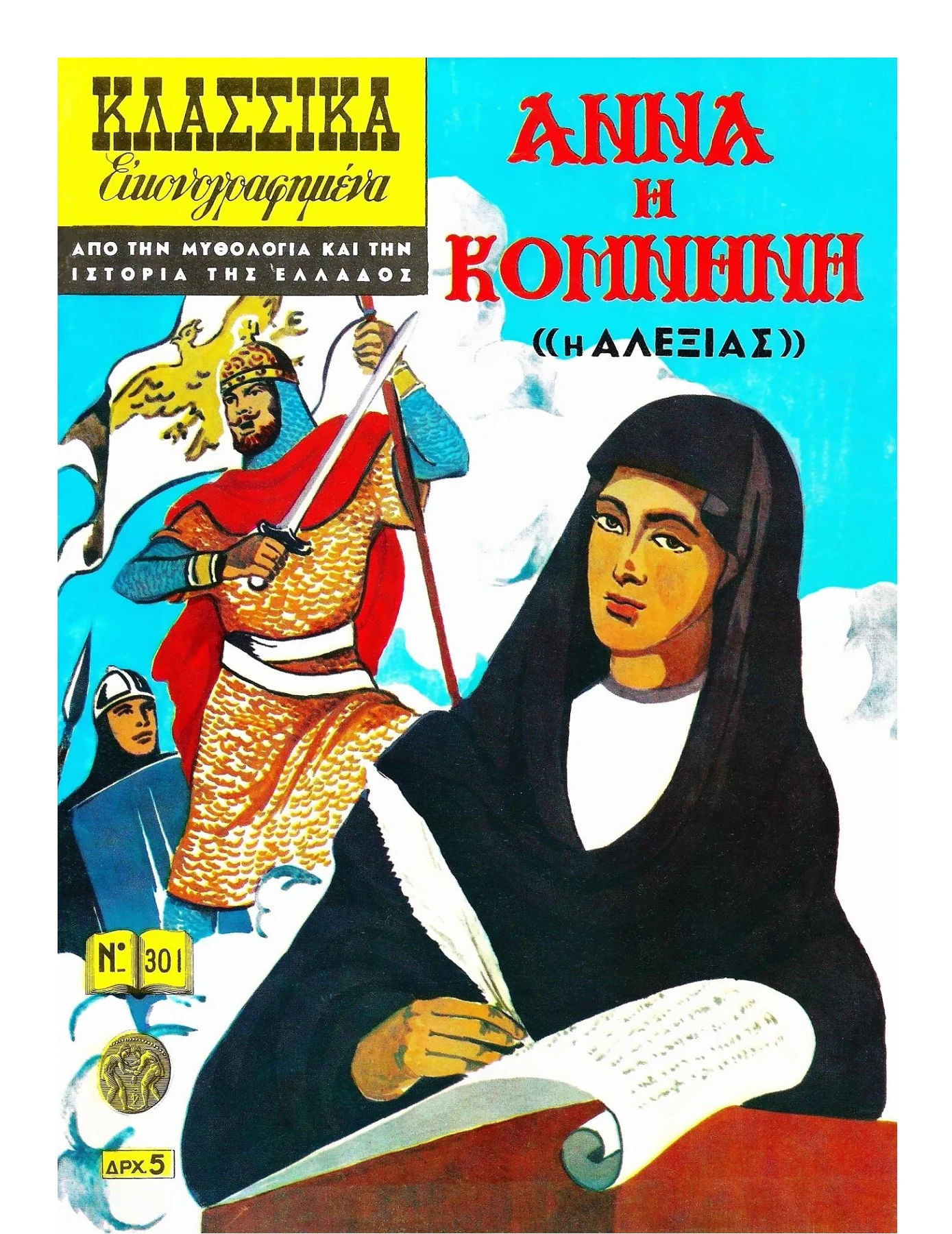 301 Άννα η Κομνηνή