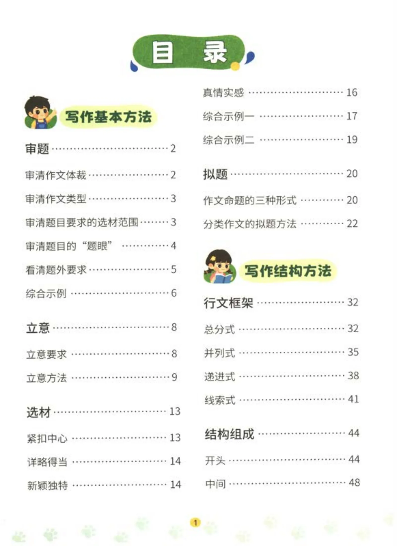 作文方法一本通