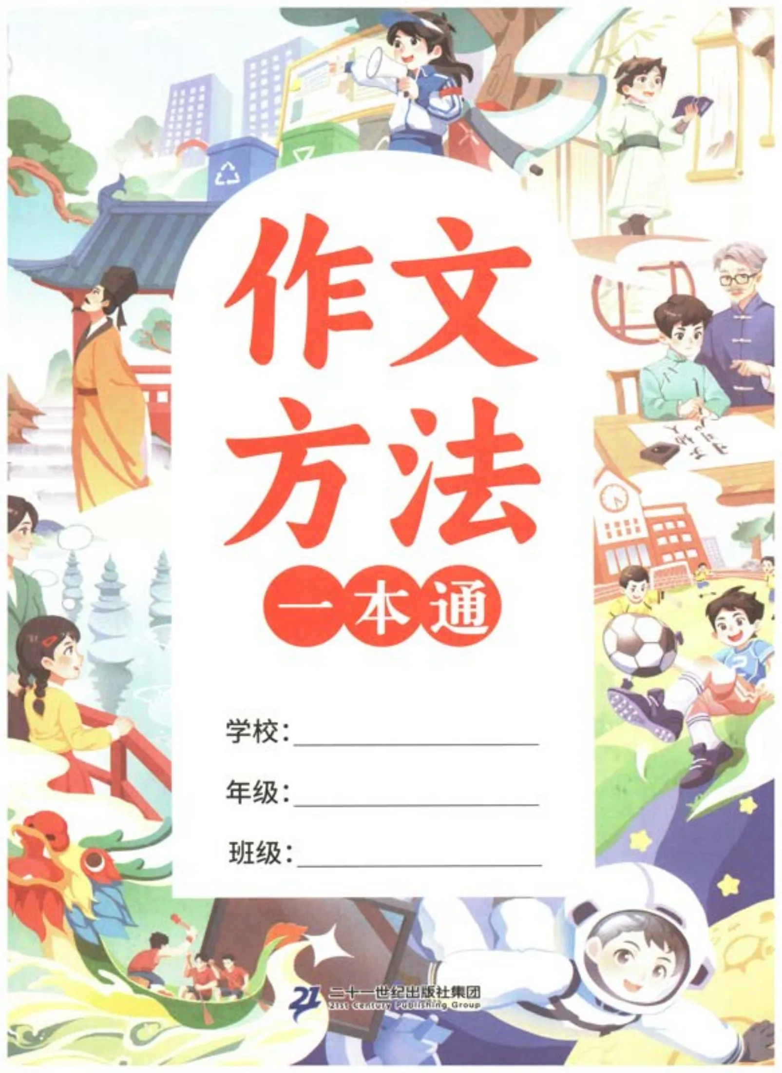 作文方法一本通