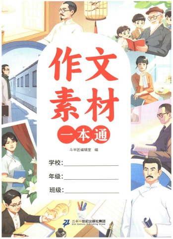 作文素材一本通 - kml00768 Flip PDF | AnyFlip