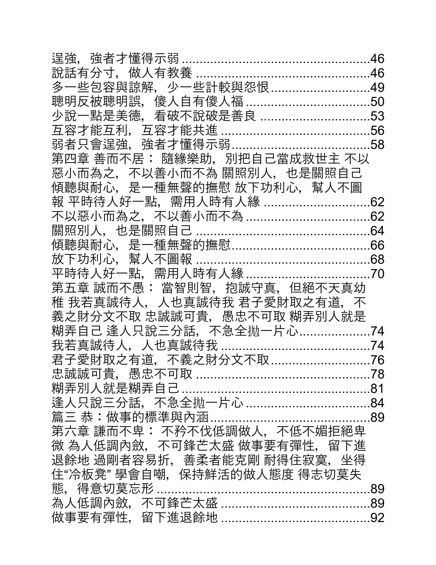 分寸:跨越社交圈层的底层逻辑