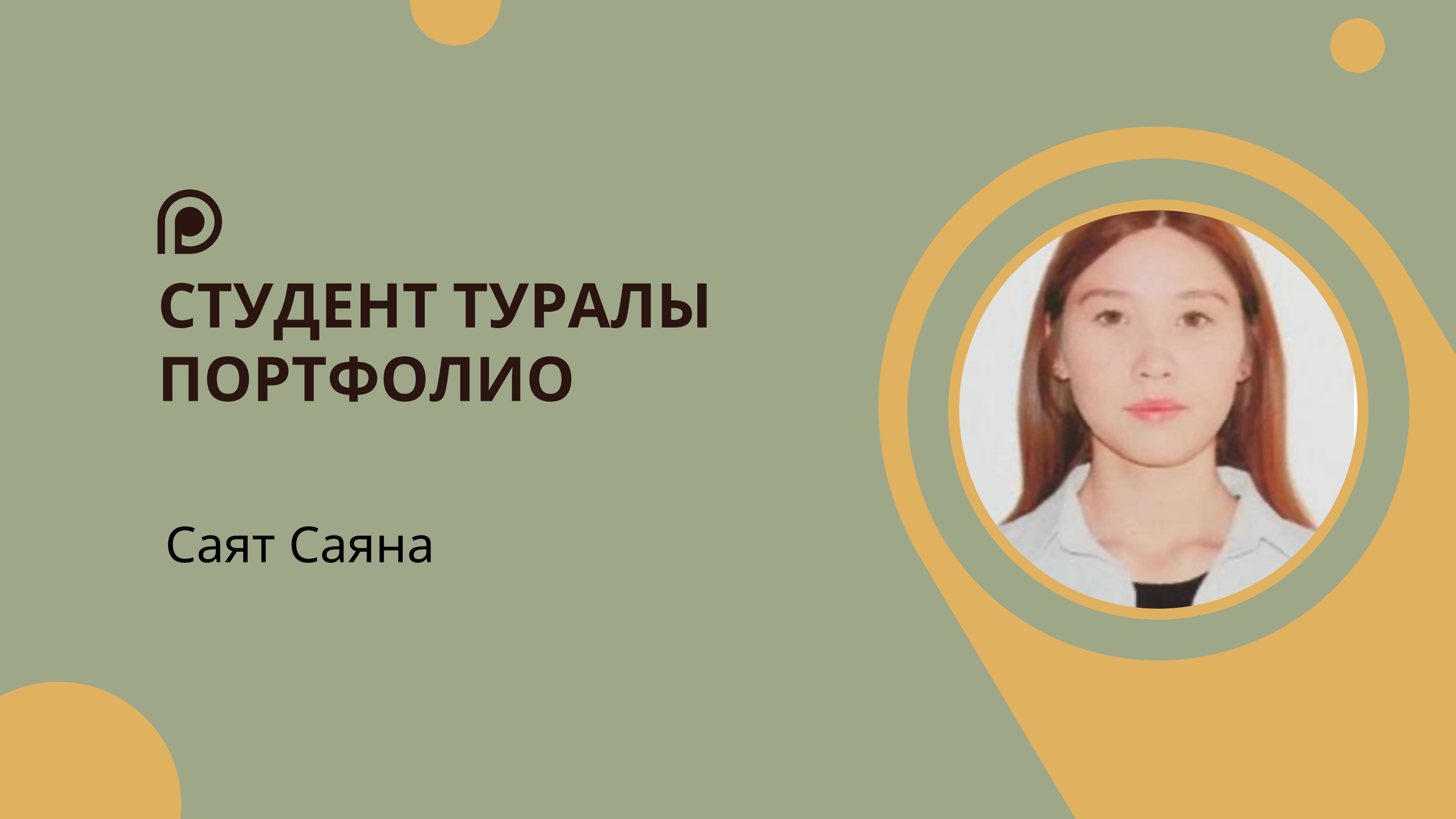 Жыныстық қатынастың жыныстық анатомиясы