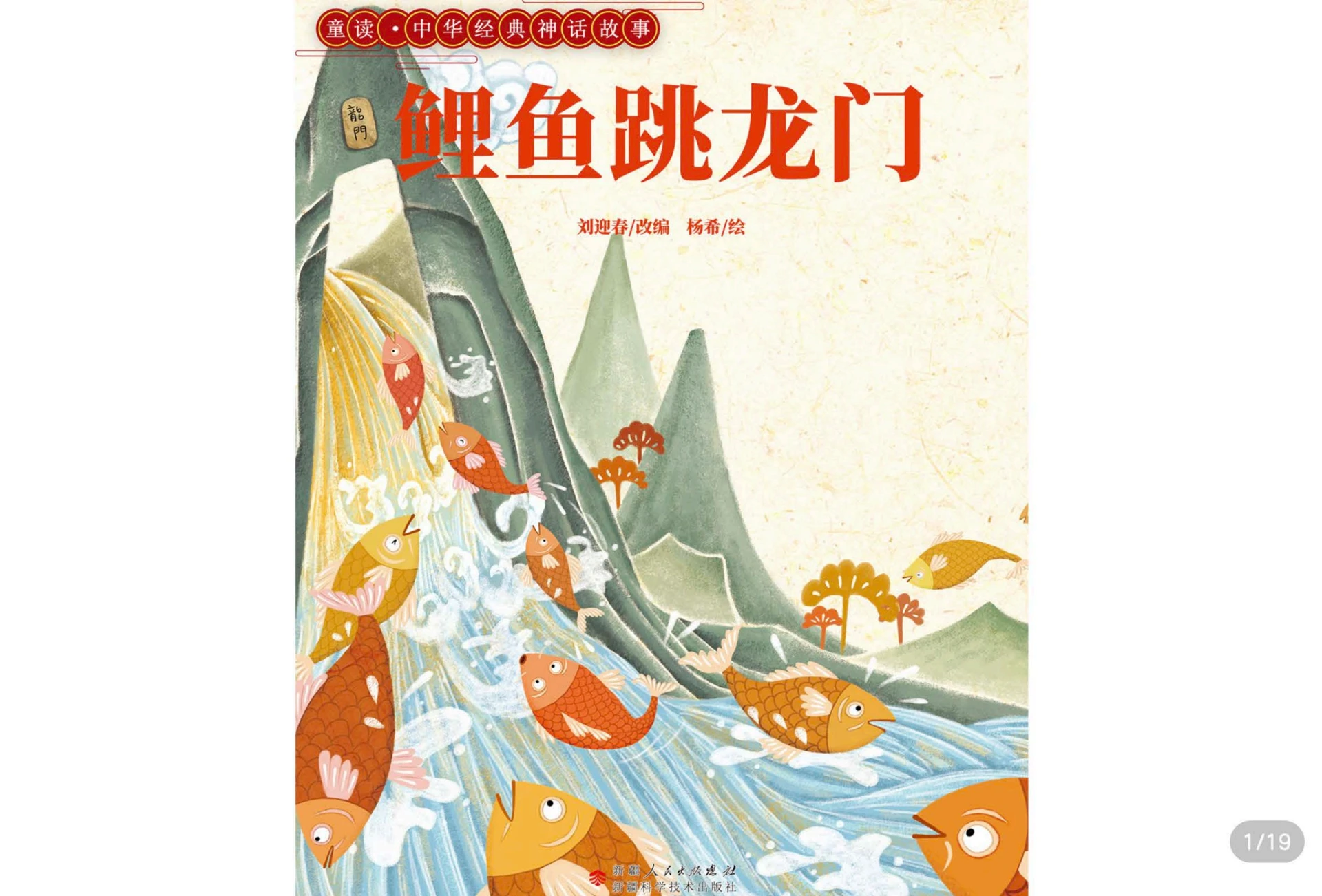 鲤鱼跃龙门- Flip eBook Pages 1-18 | AnyFlip