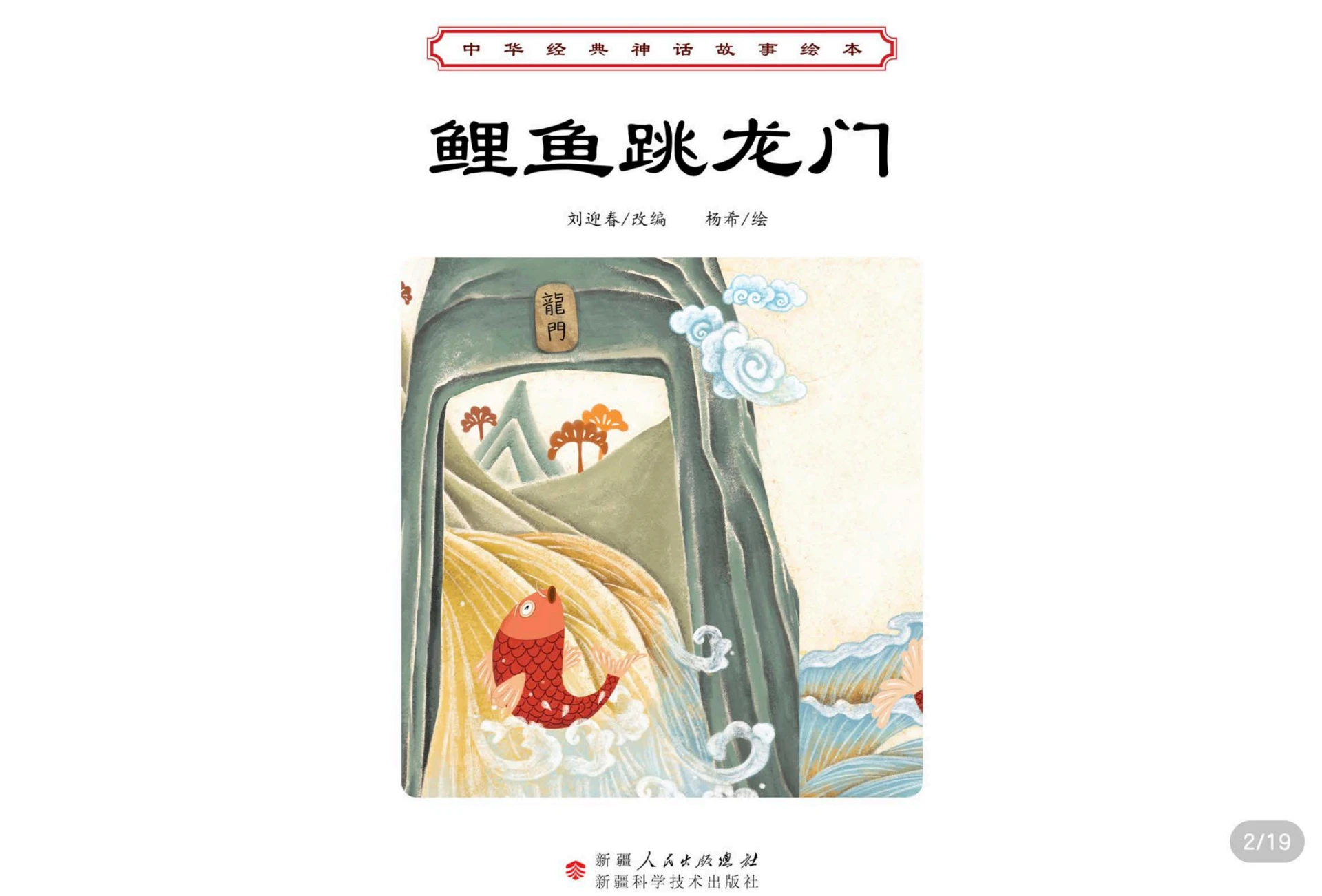 鲤鱼跃龙门- Flip eBook Pages 1-18 | AnyFlip