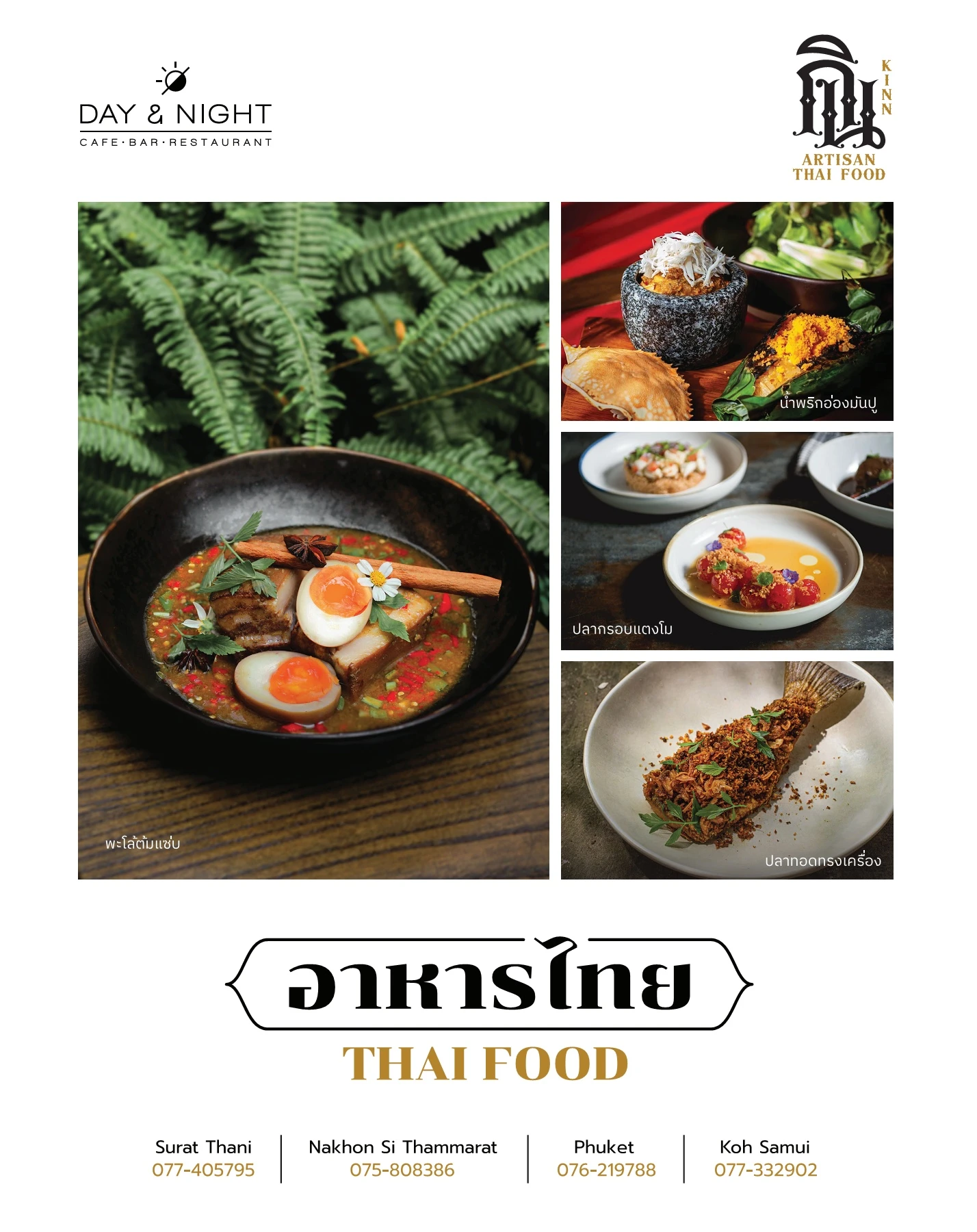อาหารไทย Thai Food Menu Day & Night