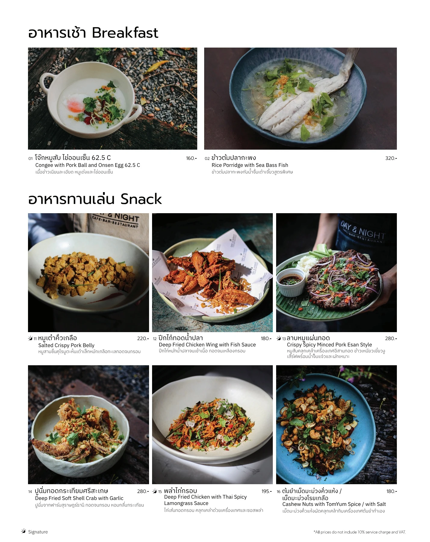 อาหารไทย Thai Food Menu Day & Night